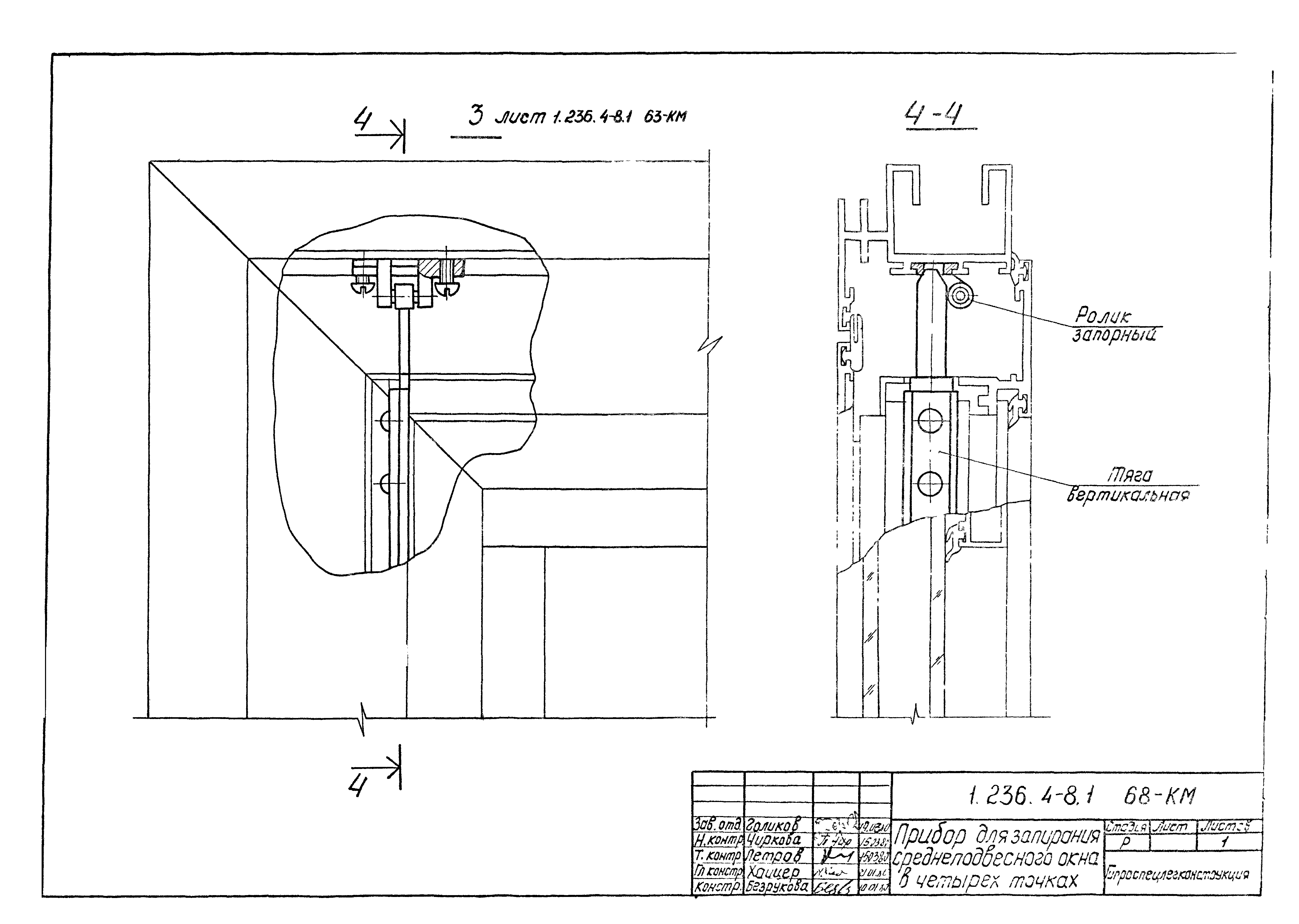 Серия 1.236.4-8