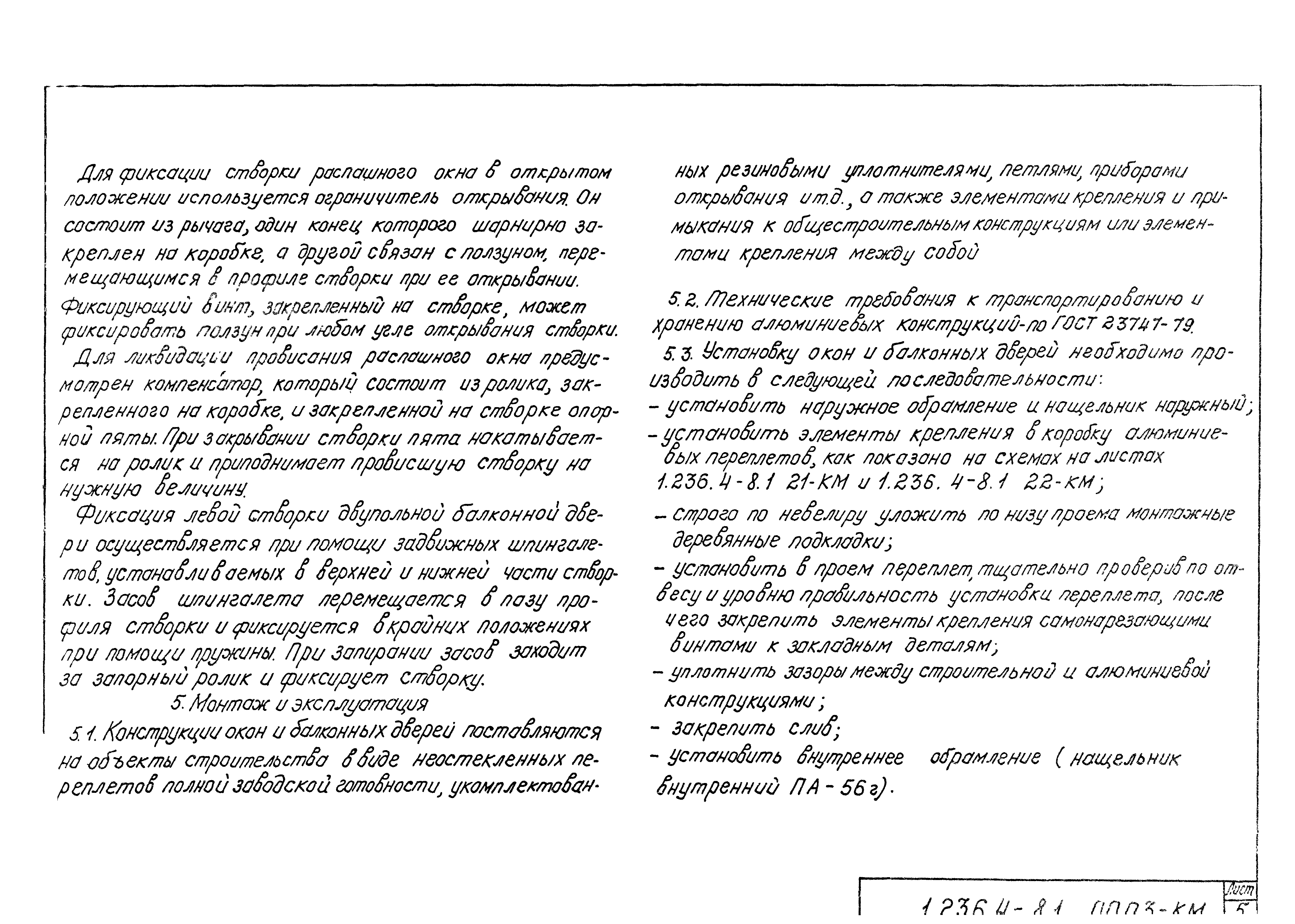 Серия 1.236.4-8