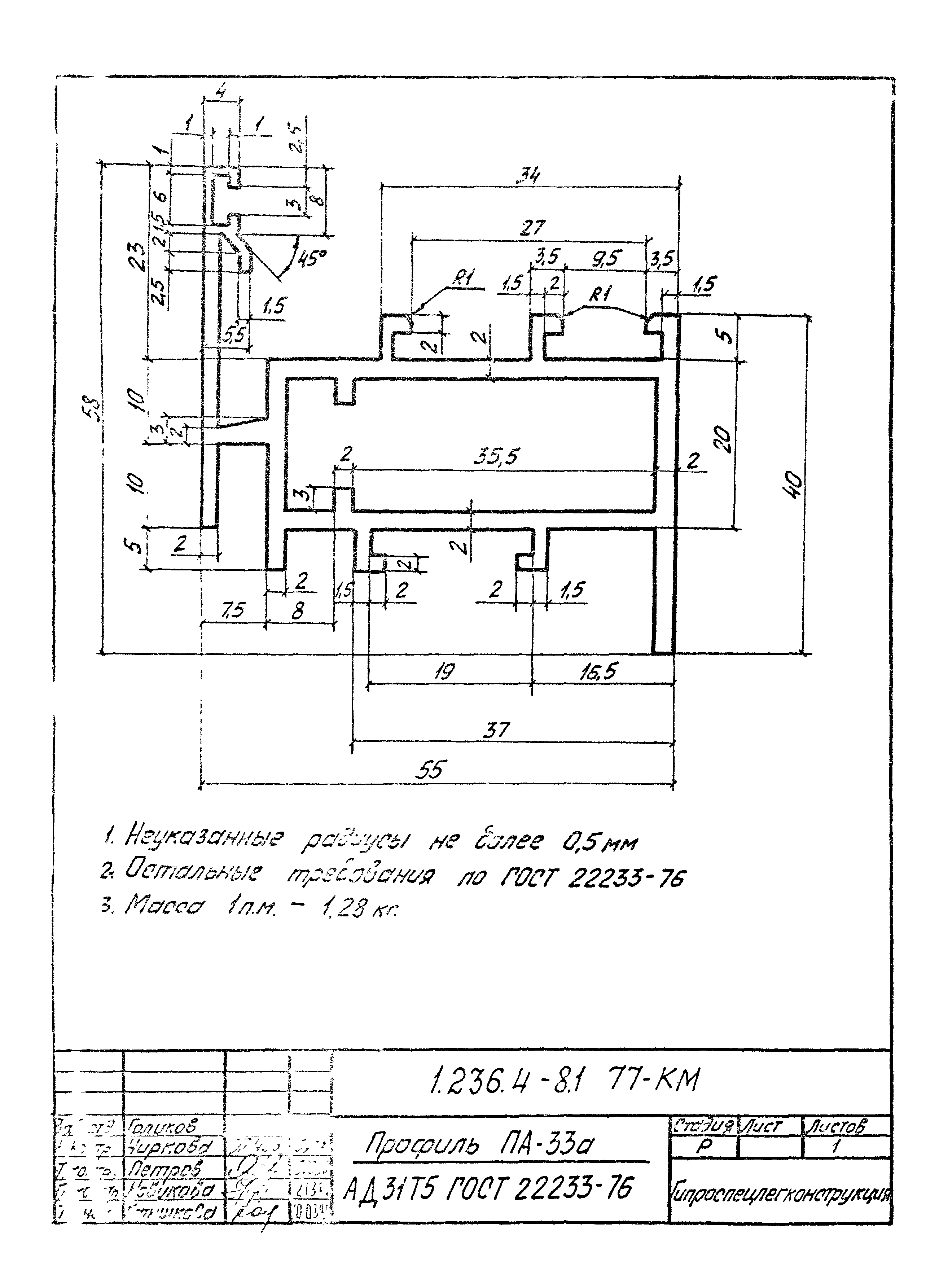 Серия 1.236.4-8