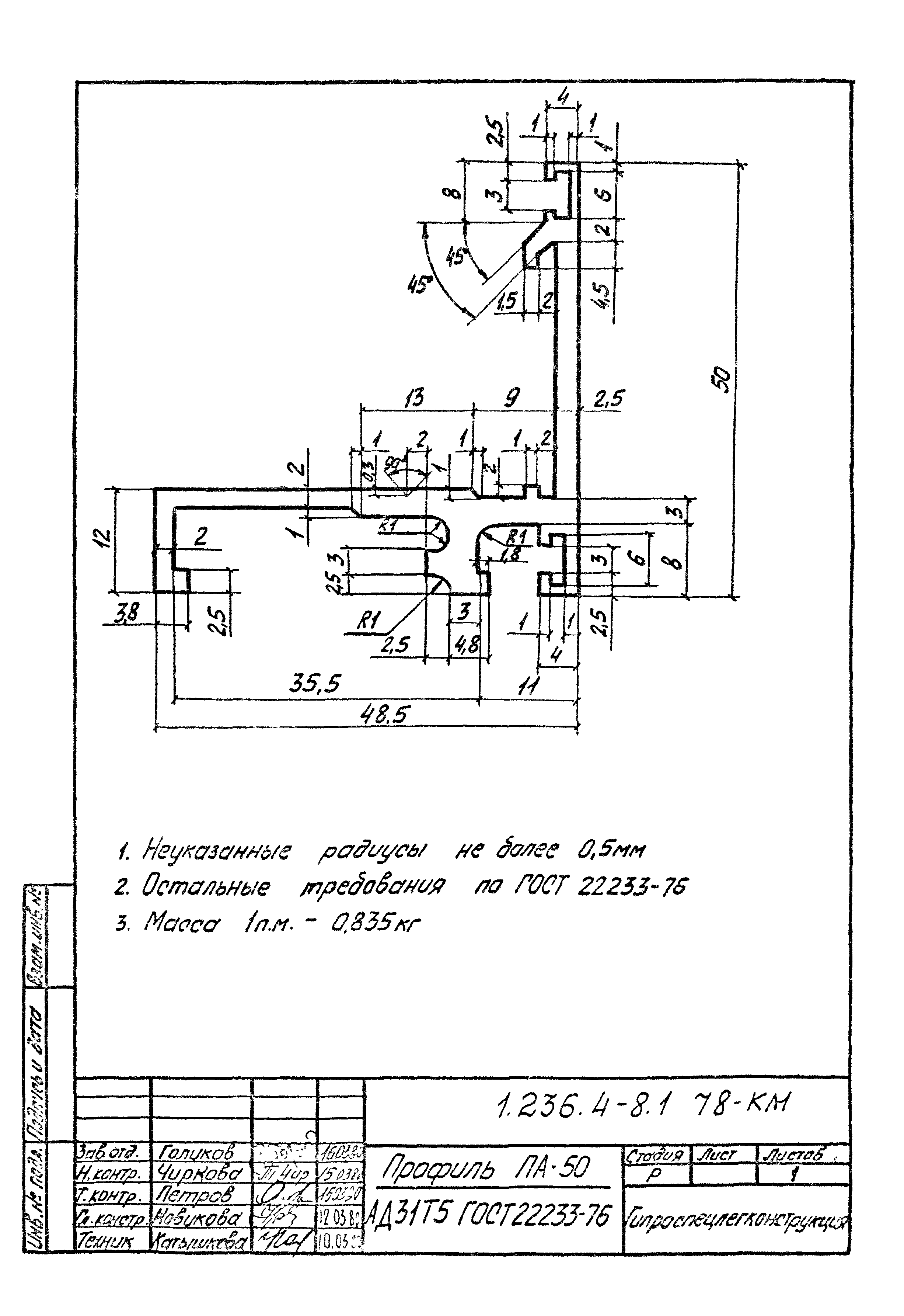 Серия 1.236.4-8