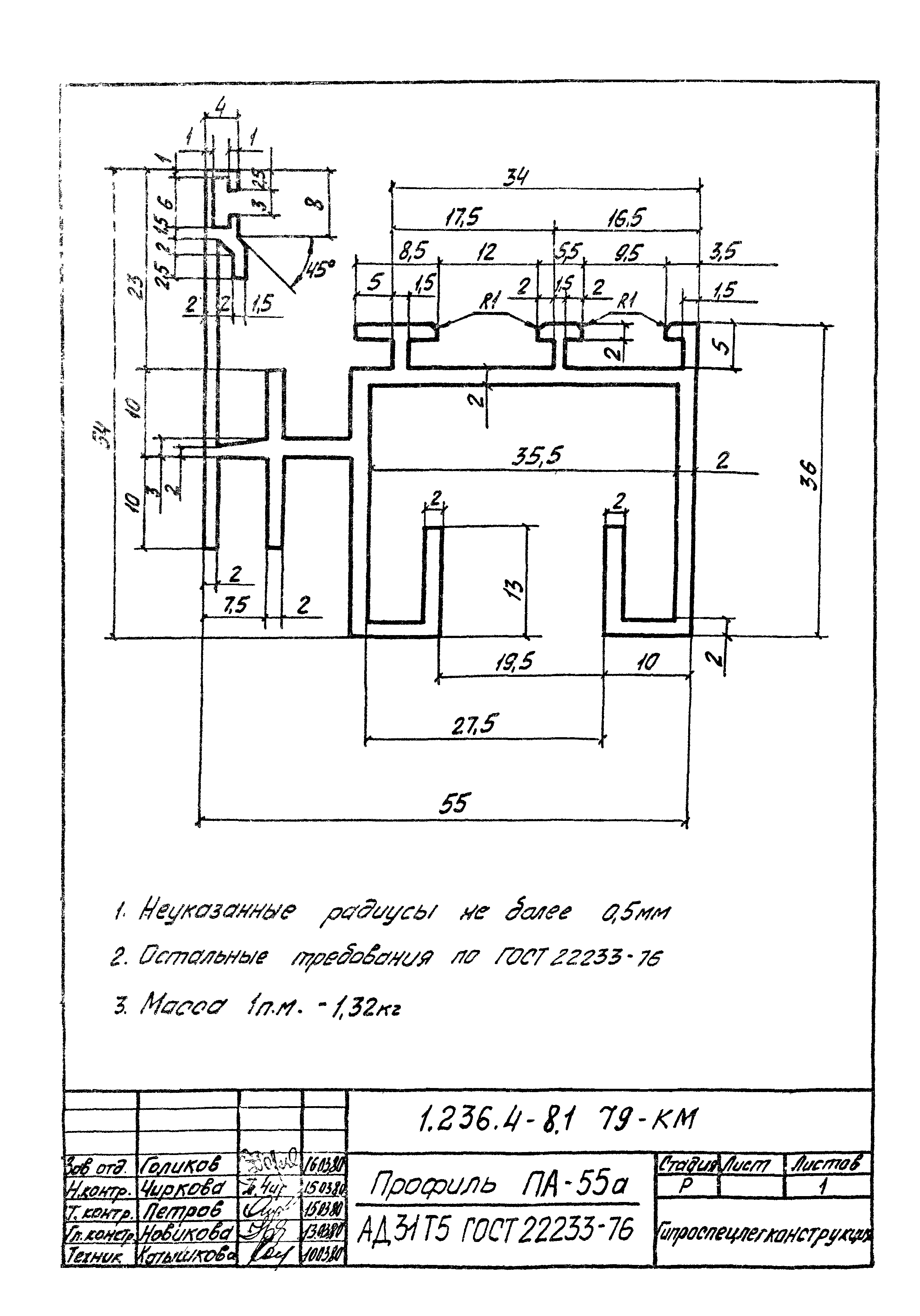 Серия 1.236.4-8