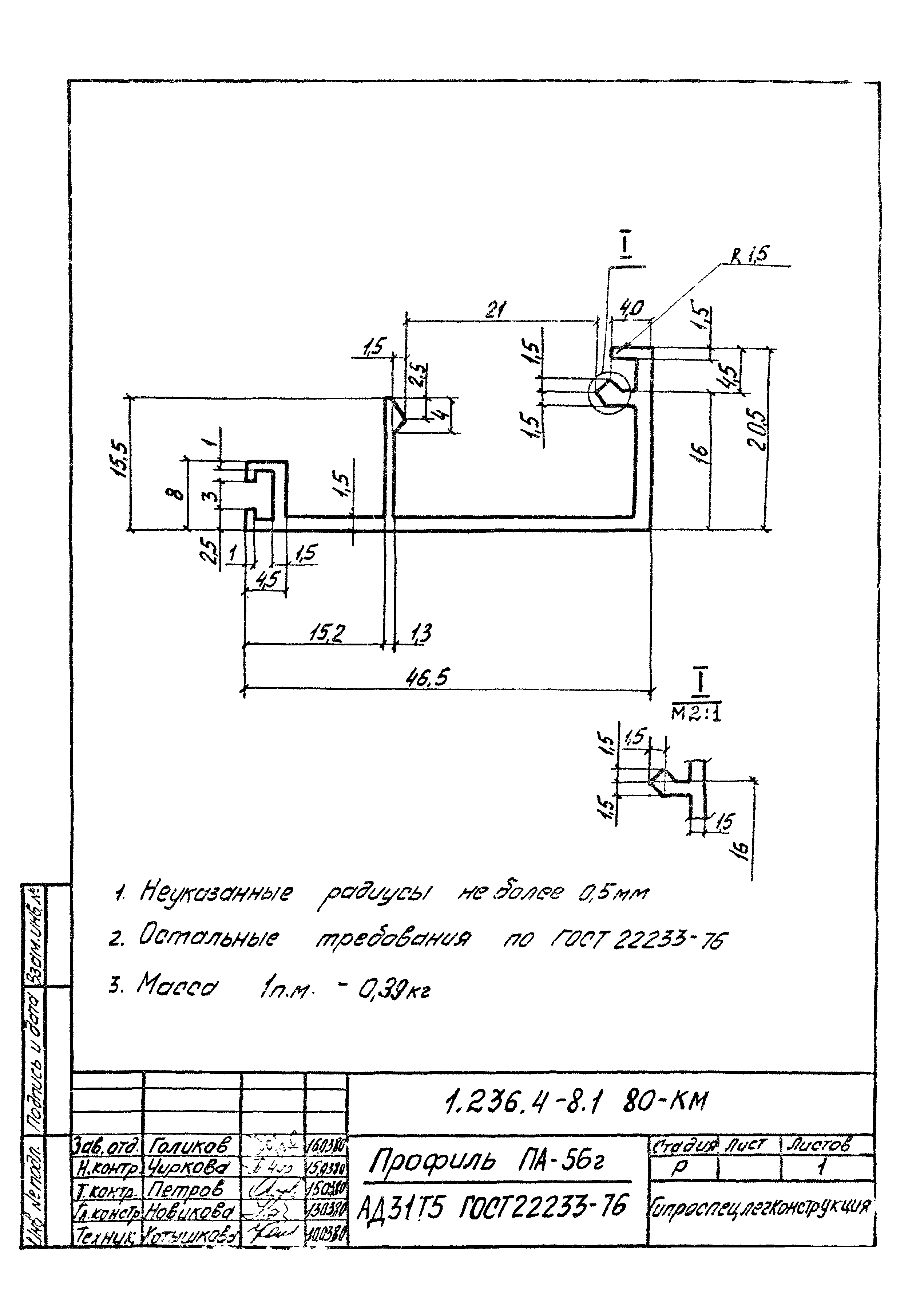 Серия 1.236.4-8