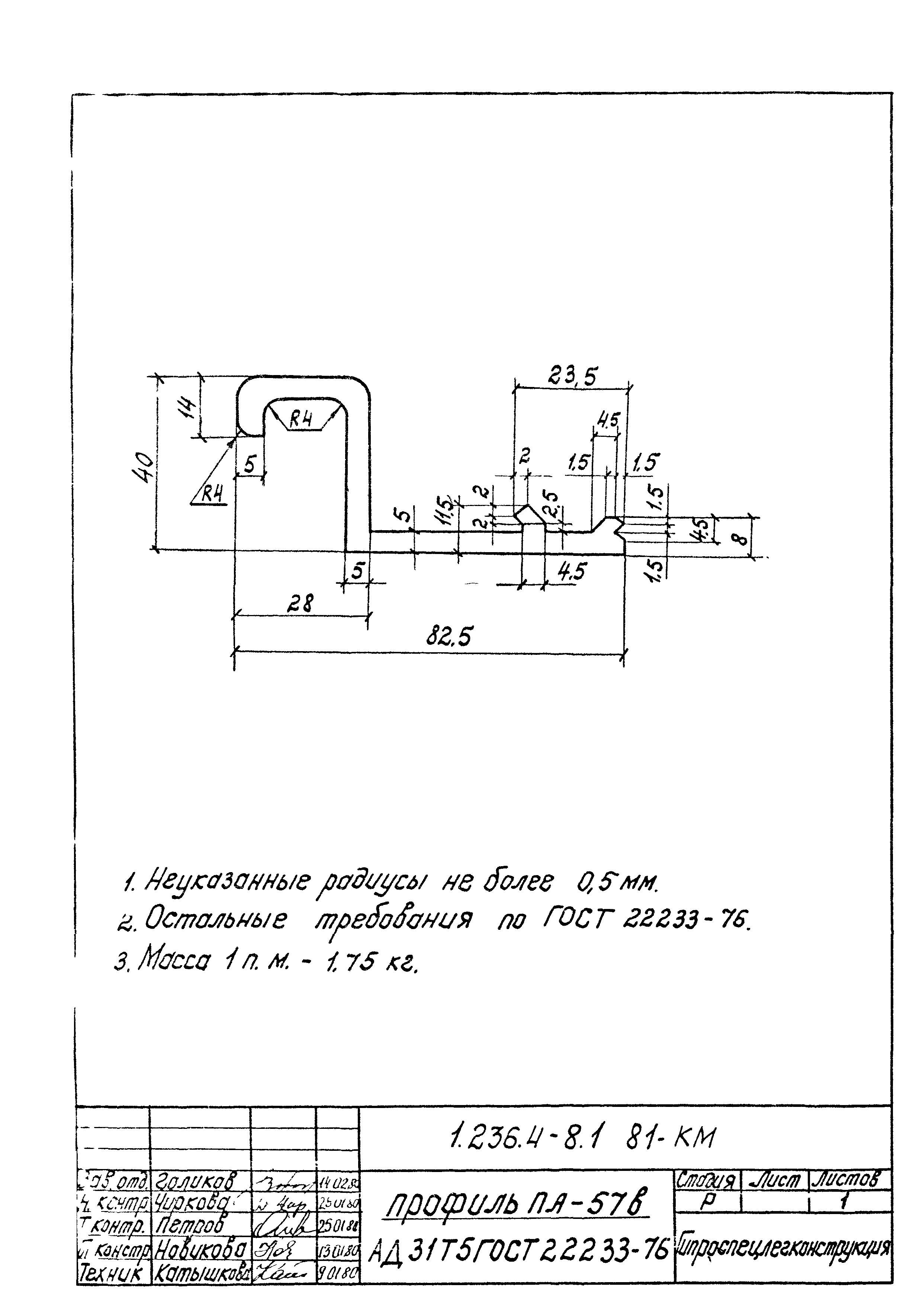 Серия 1.236.4-8