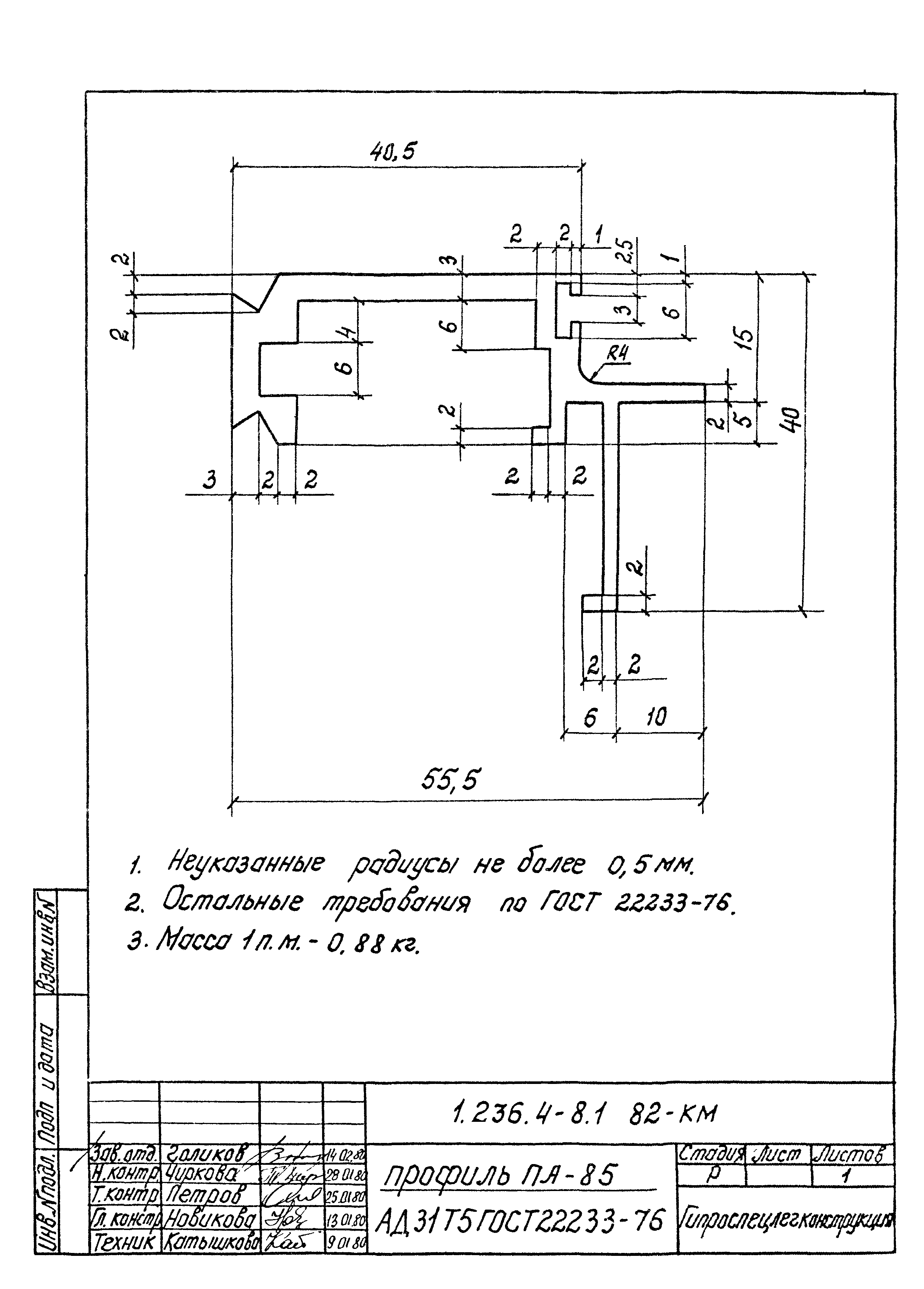 Серия 1.236.4-8