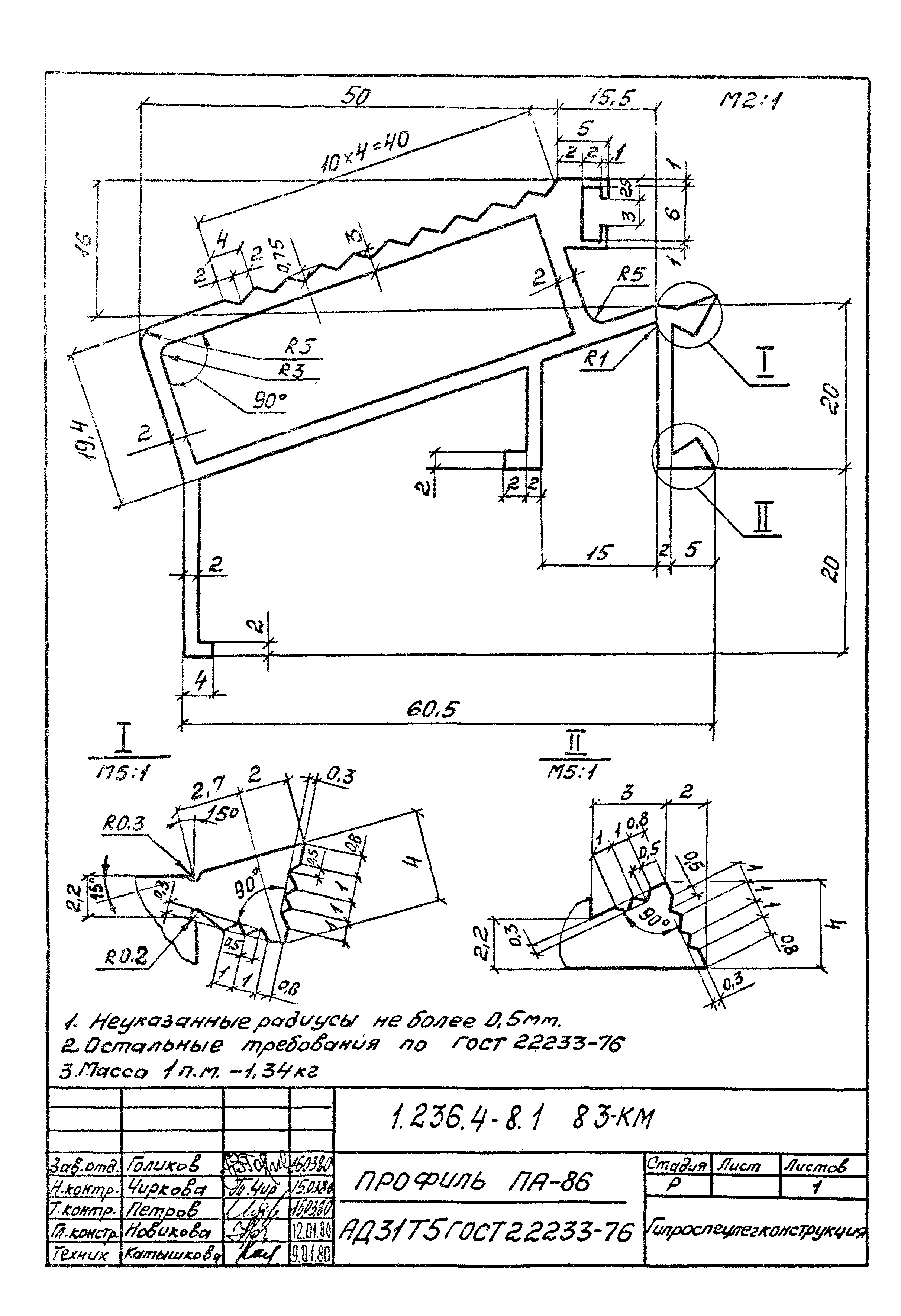 Серия 1.236.4-8