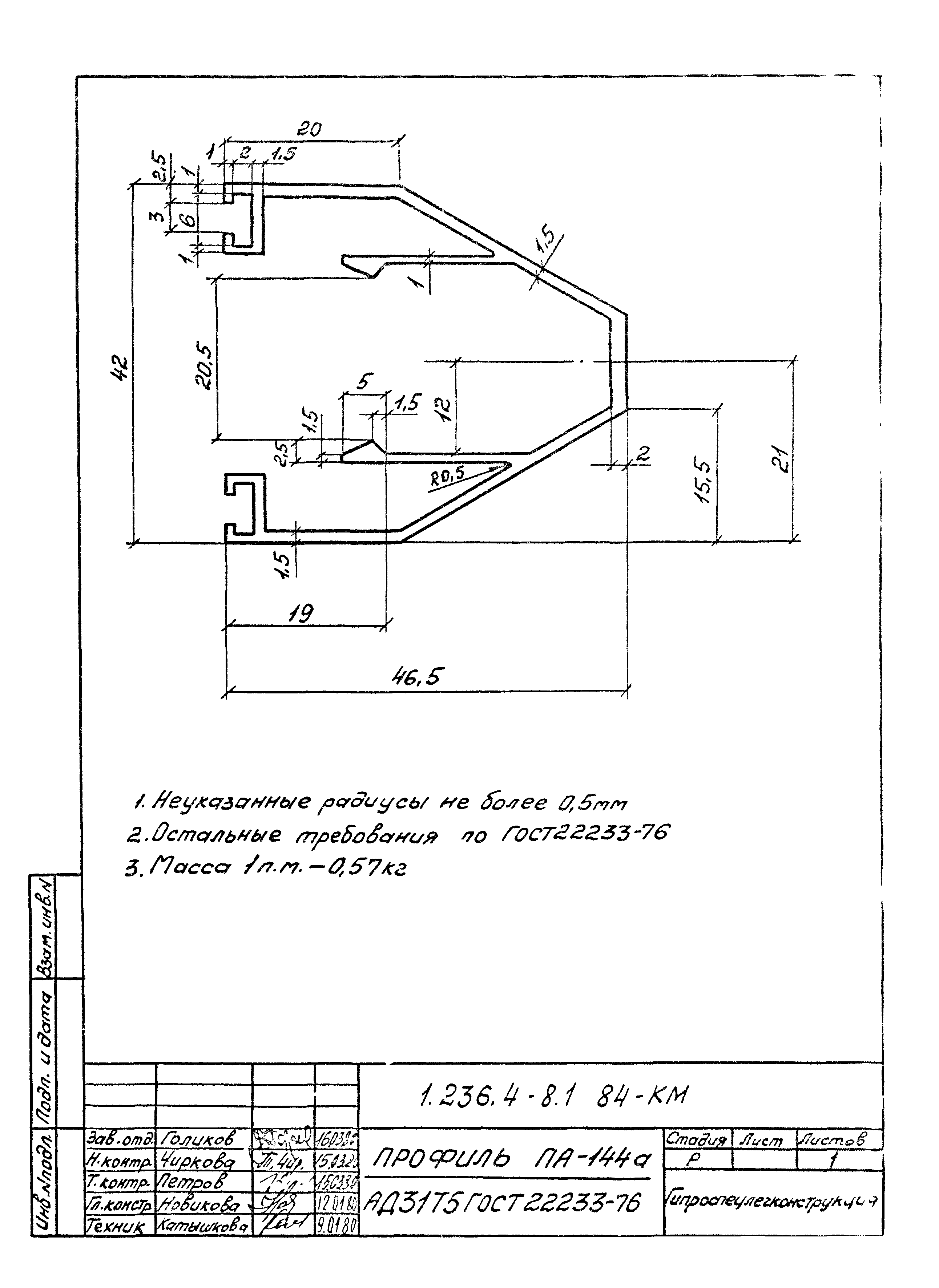 Серия 1.236.4-8