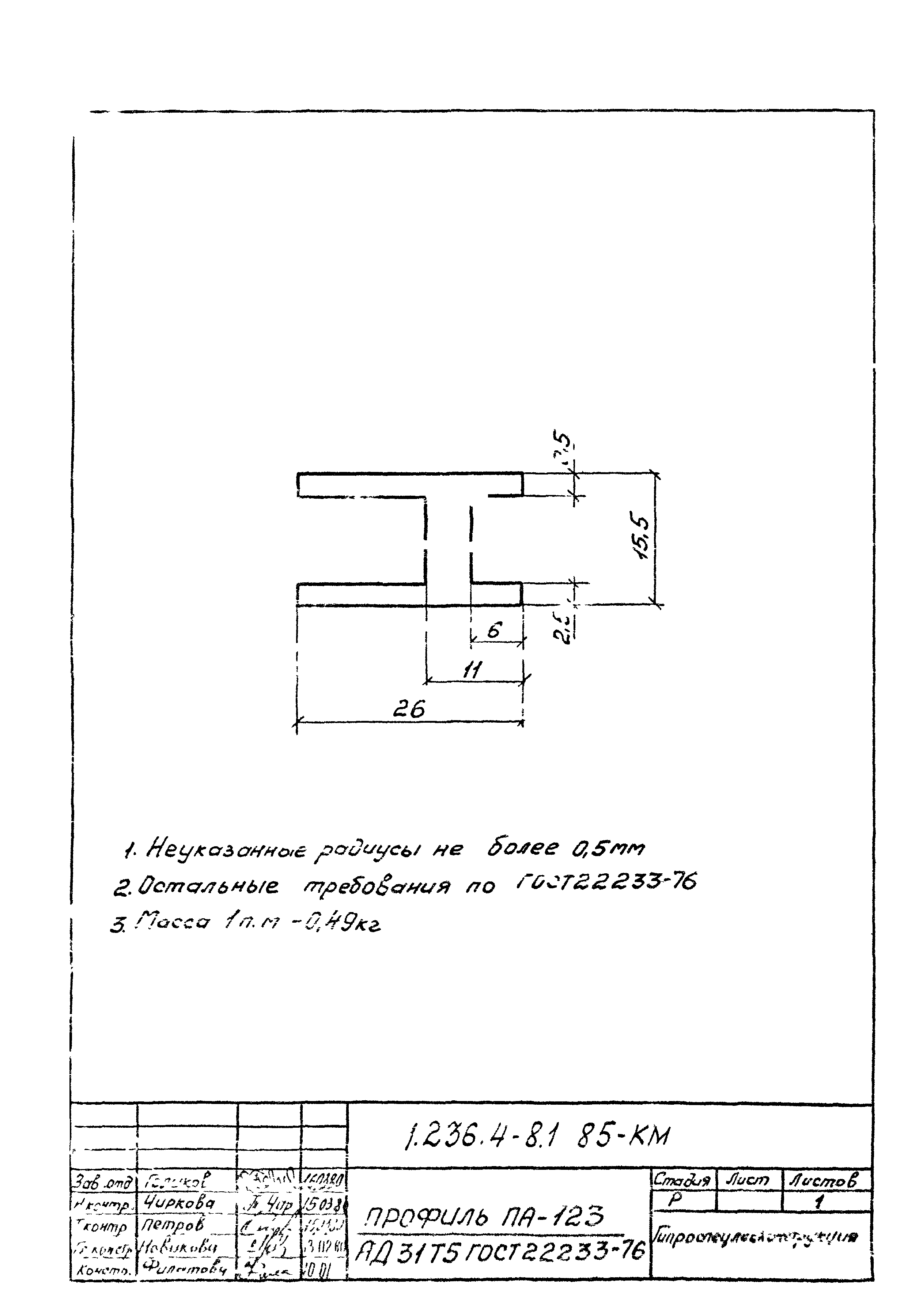 Серия 1.236.4-8