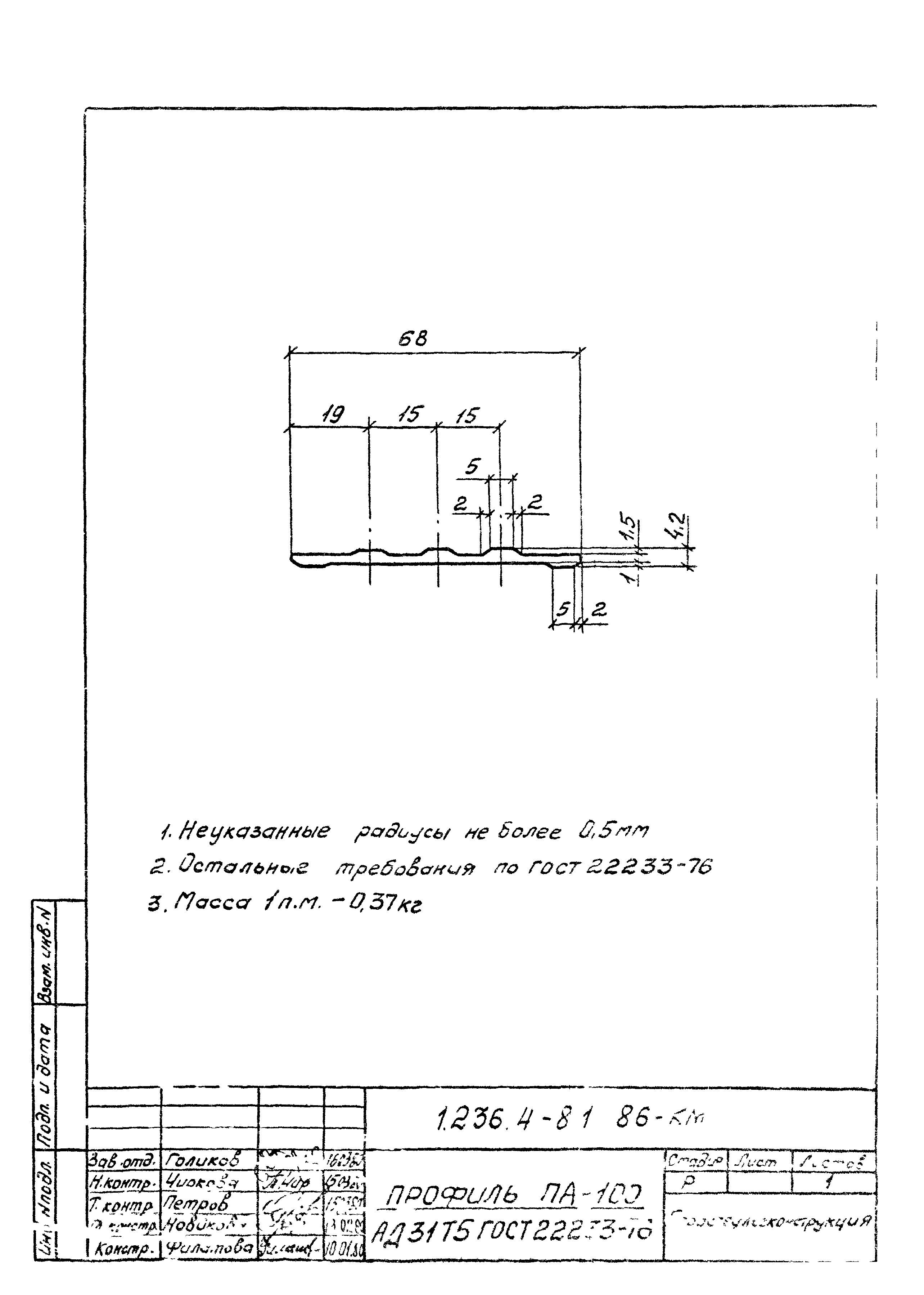 Серия 1.236.4-8