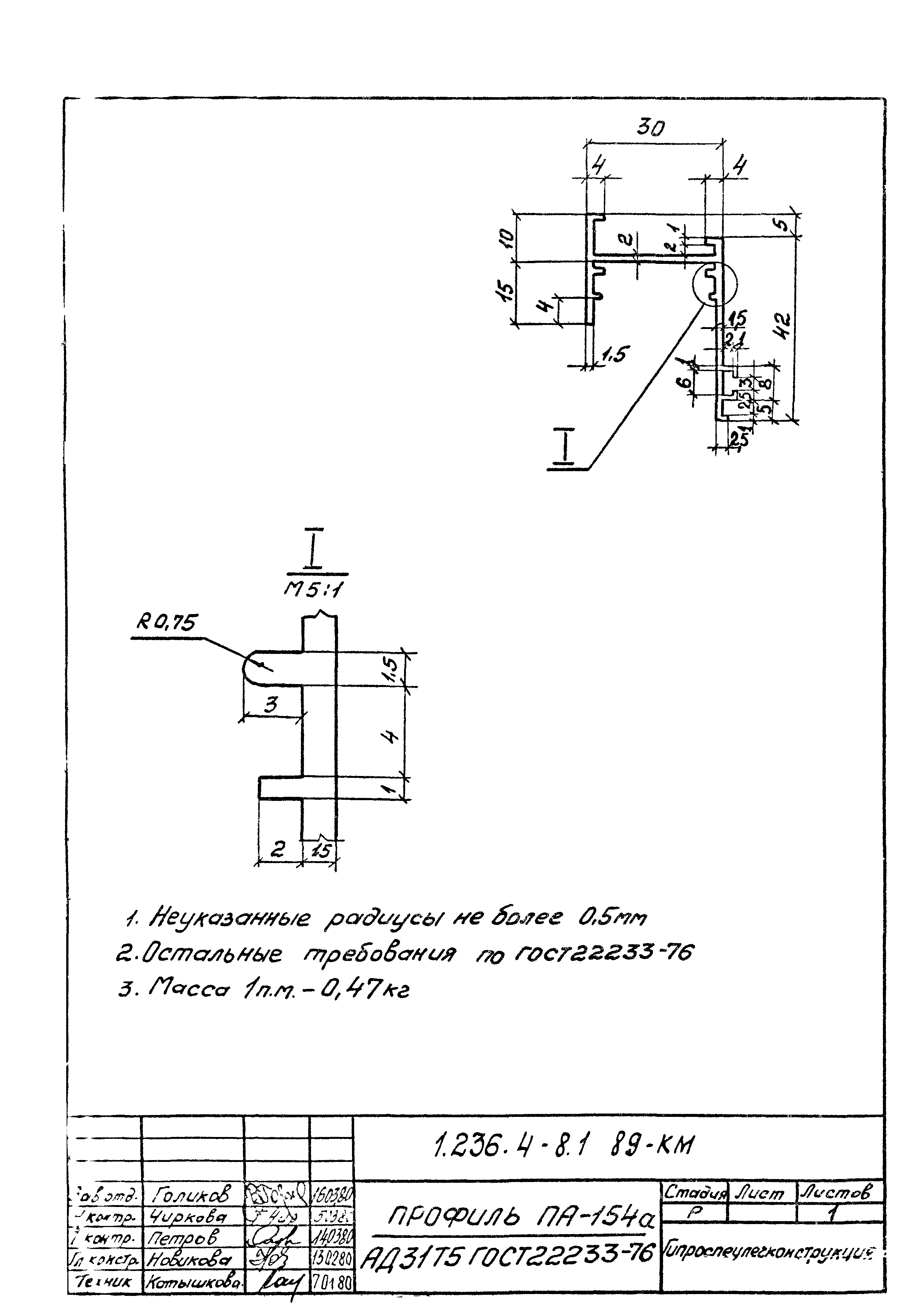 Серия 1.236.4-8