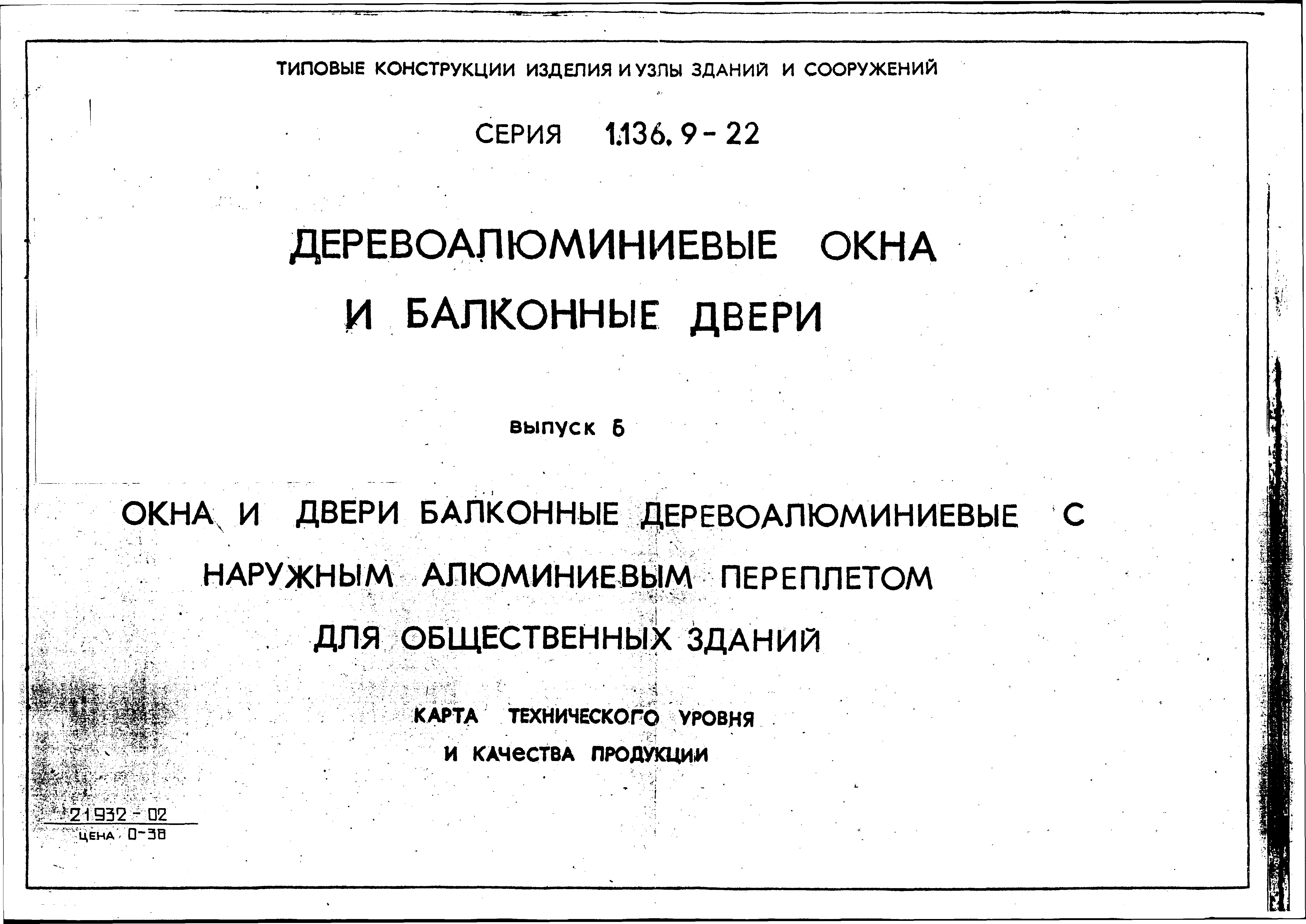 Серия 1.136.9-22