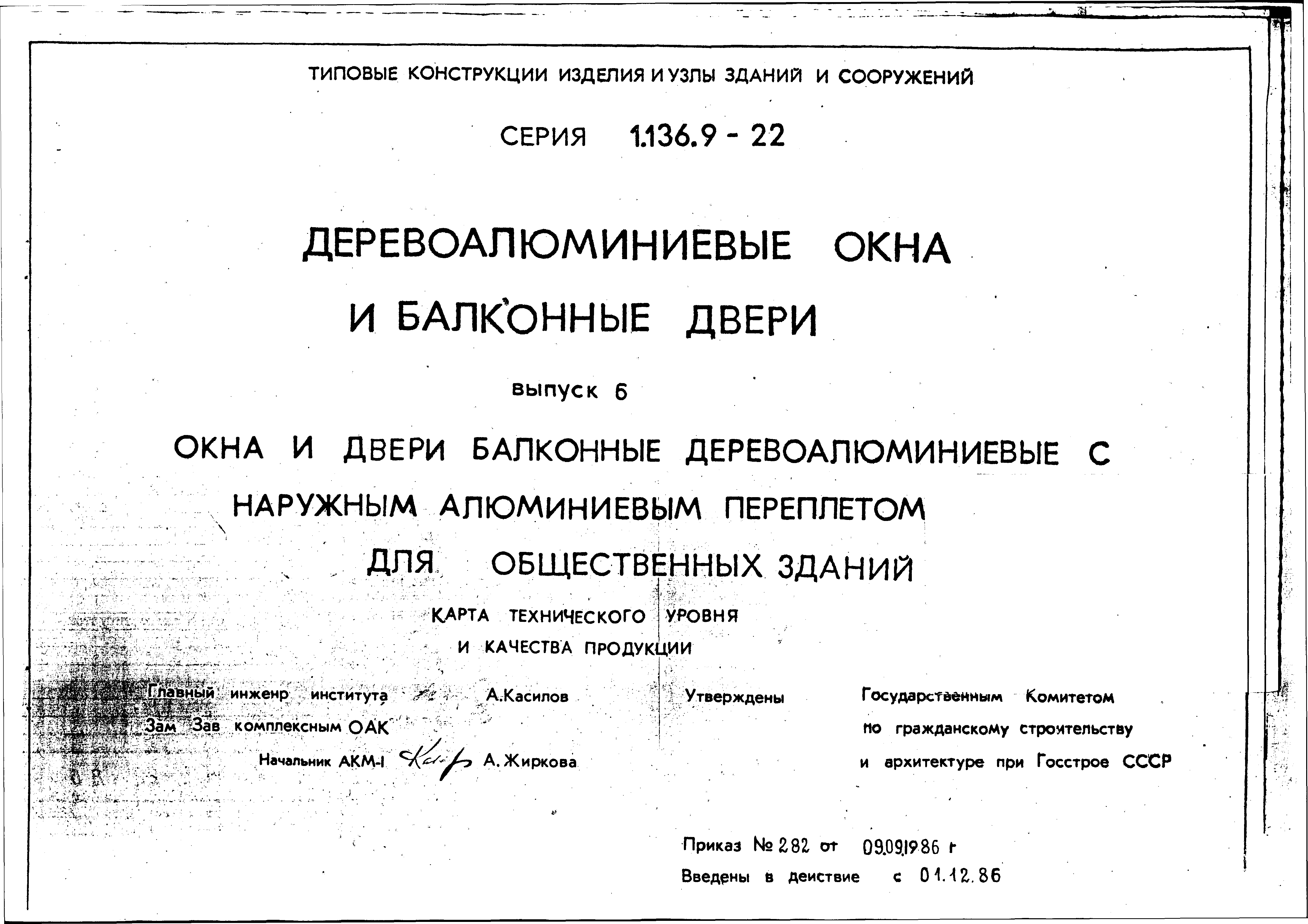 Серия 1.136.9-22