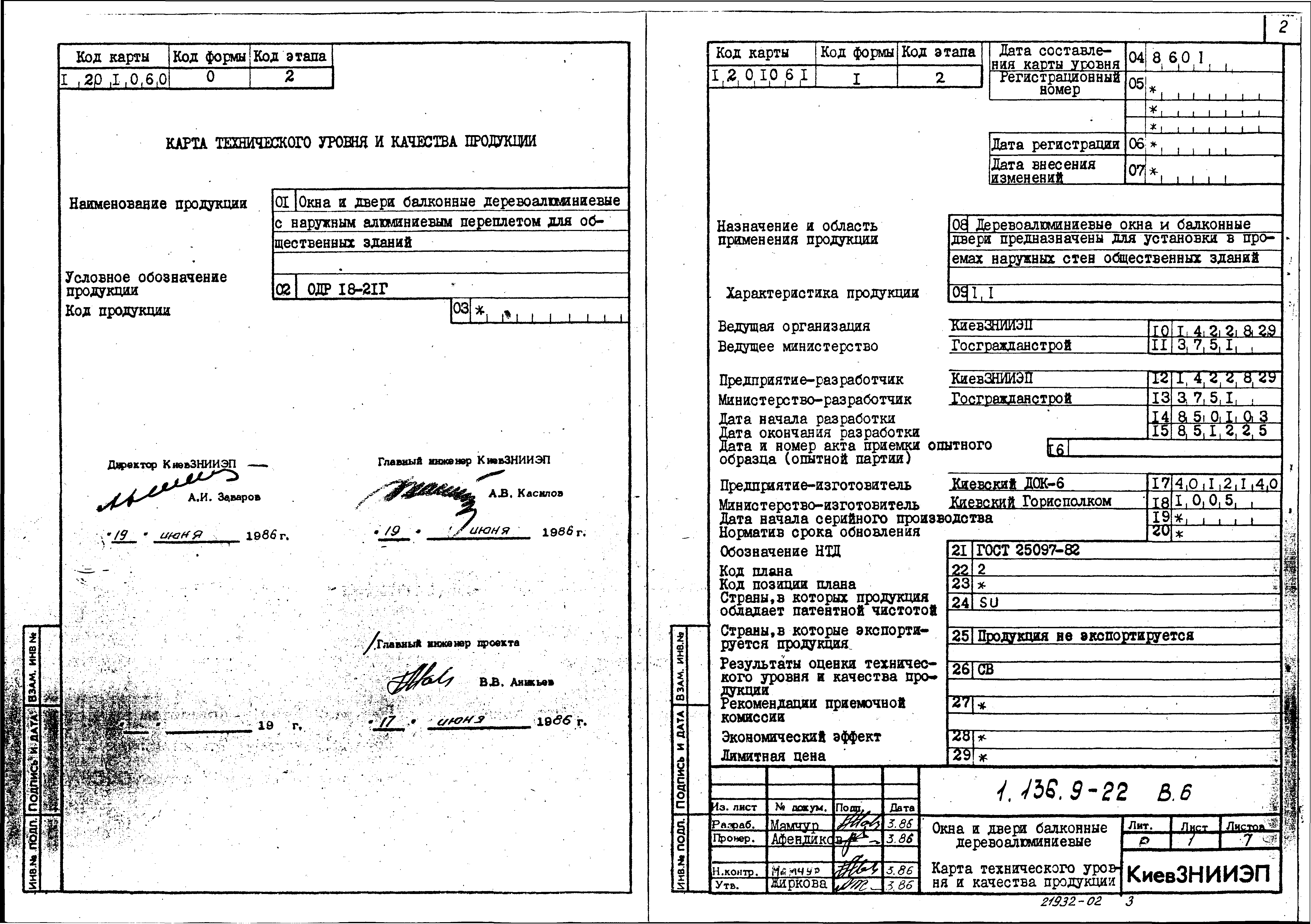 Серия 1.136.9-22