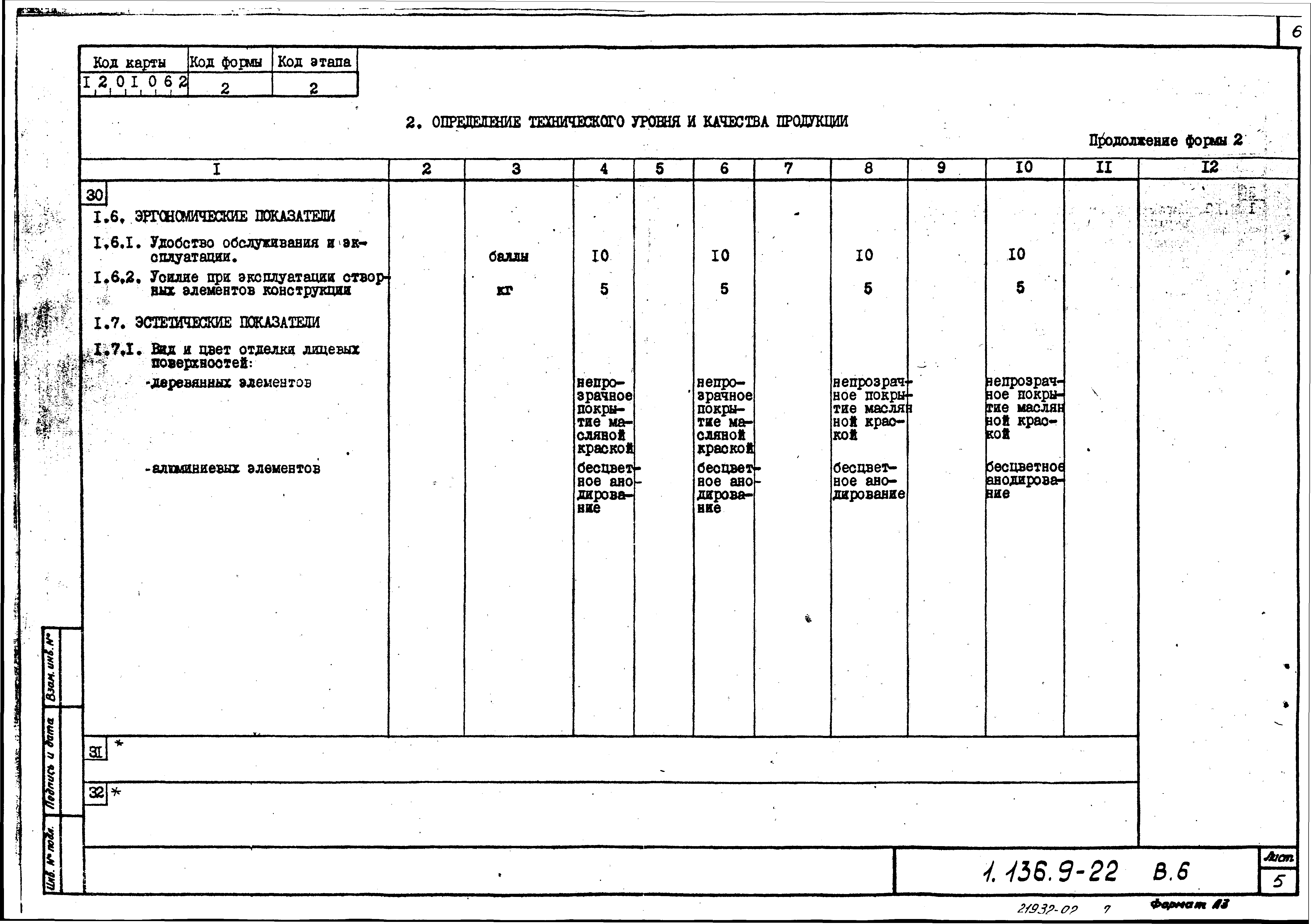 Серия 1.136.9-22