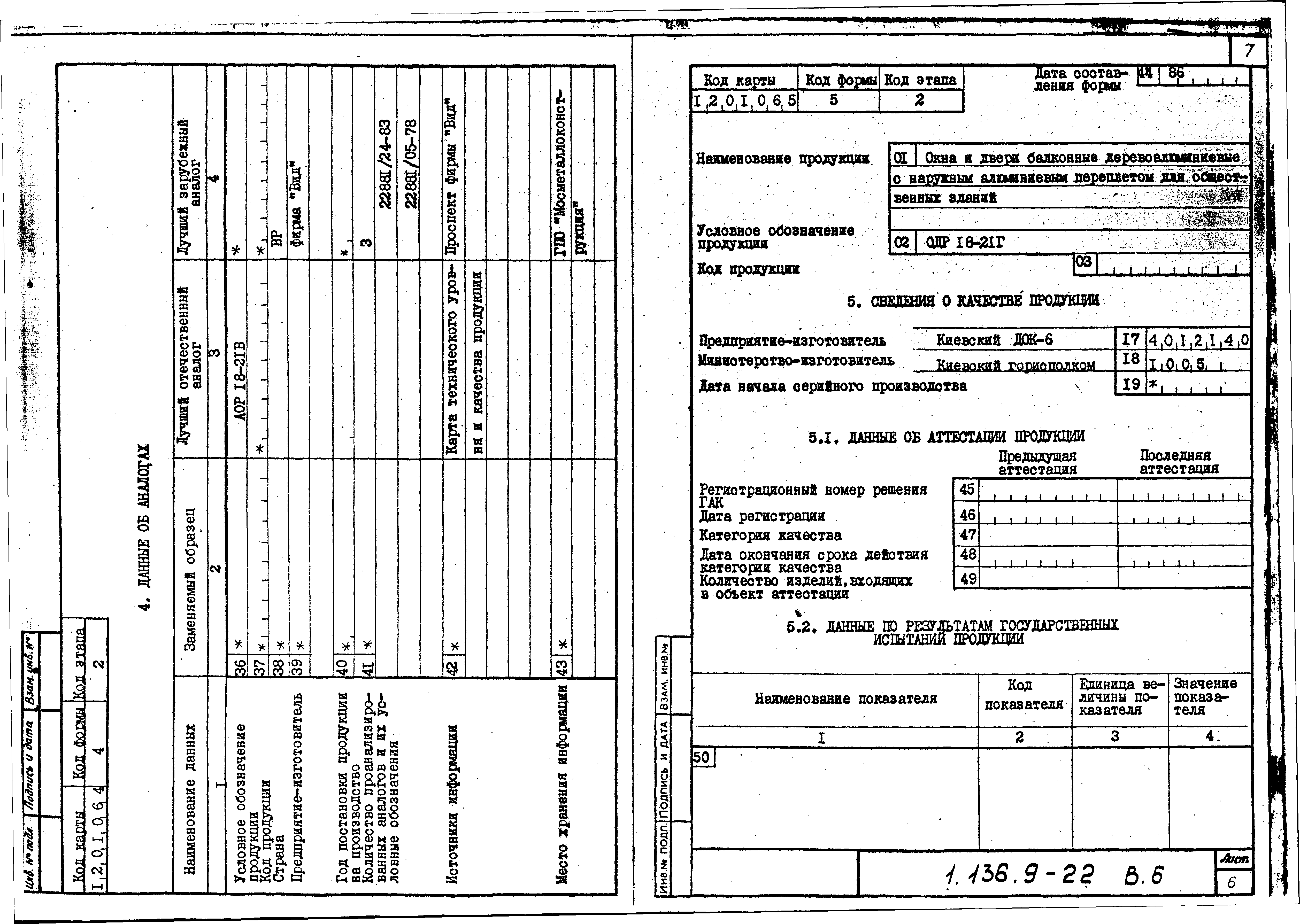 Серия 1.136.9-22