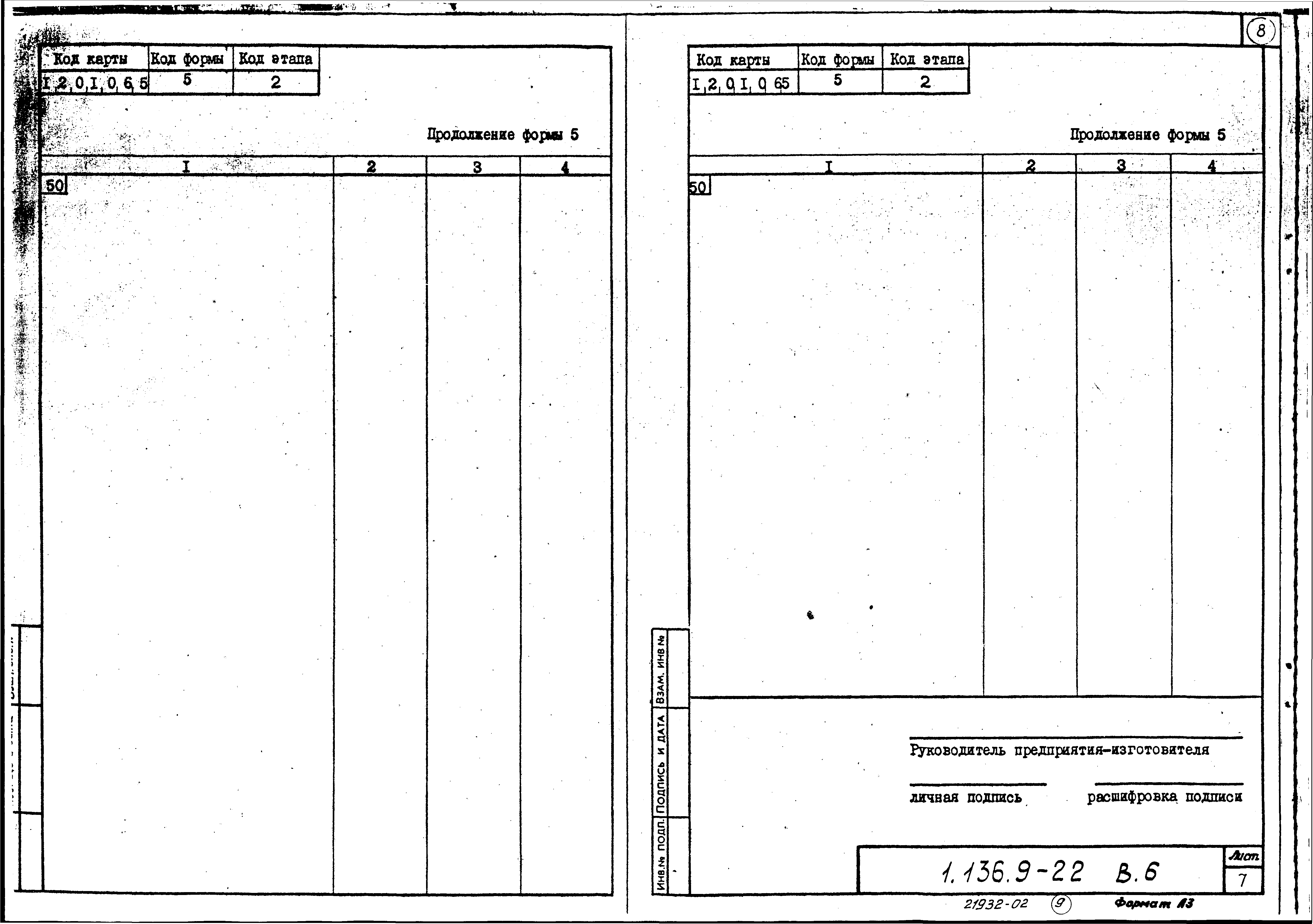 Серия 1.136.9-22