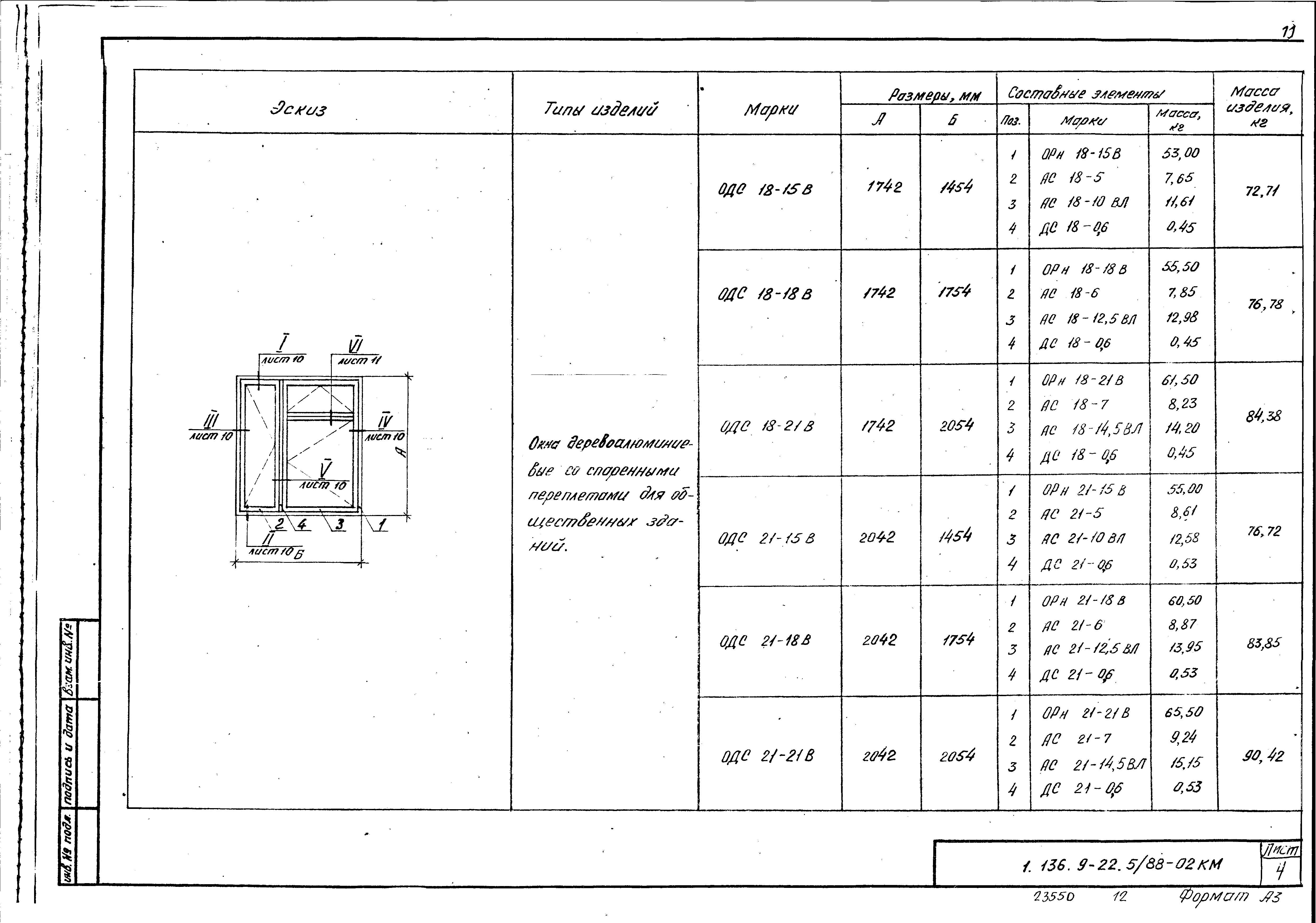 Серия 1.136.9-22