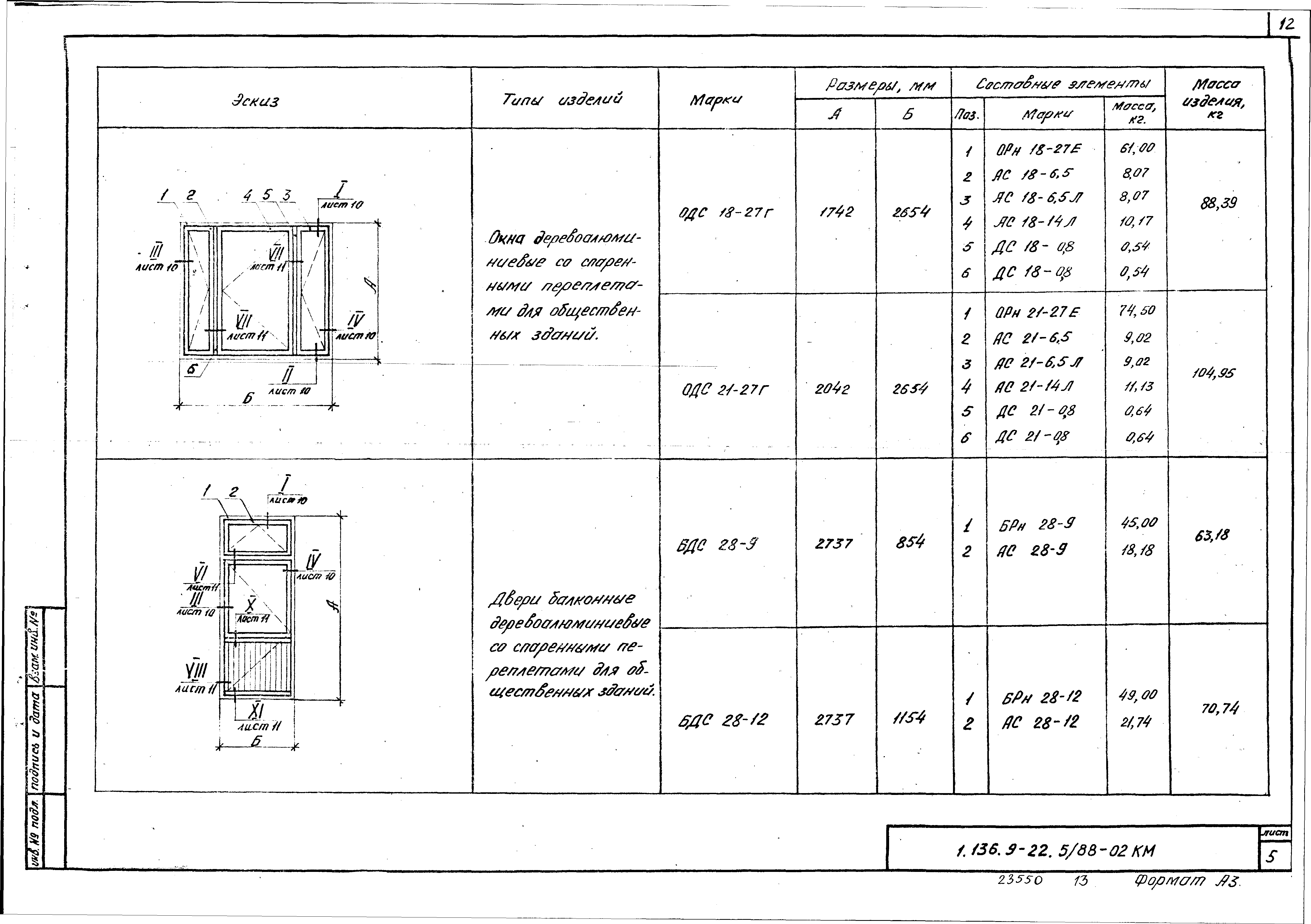 Серия 1.136.9-22