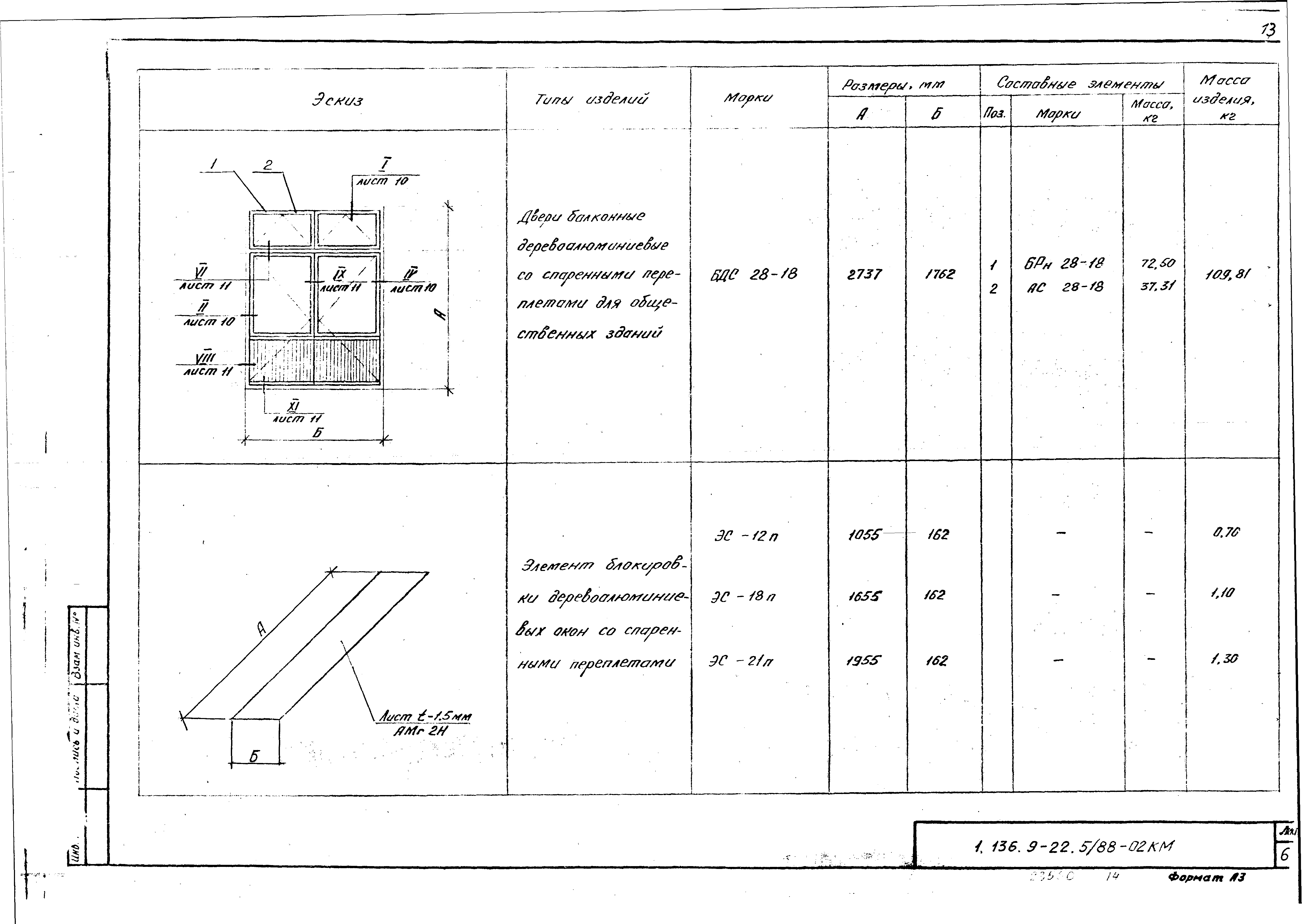 Серия 1.136.9-22