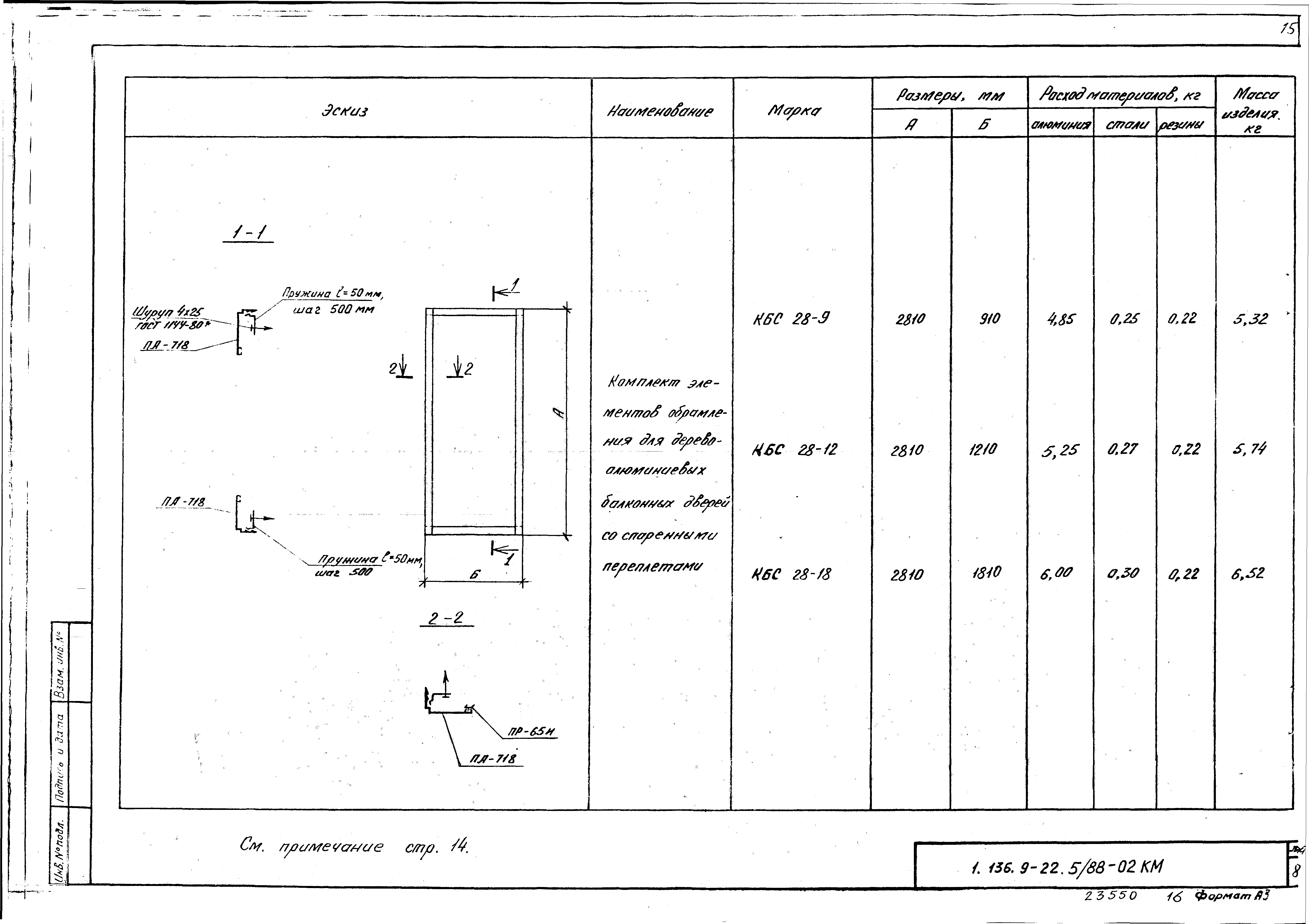 Серия 1.136.9-22