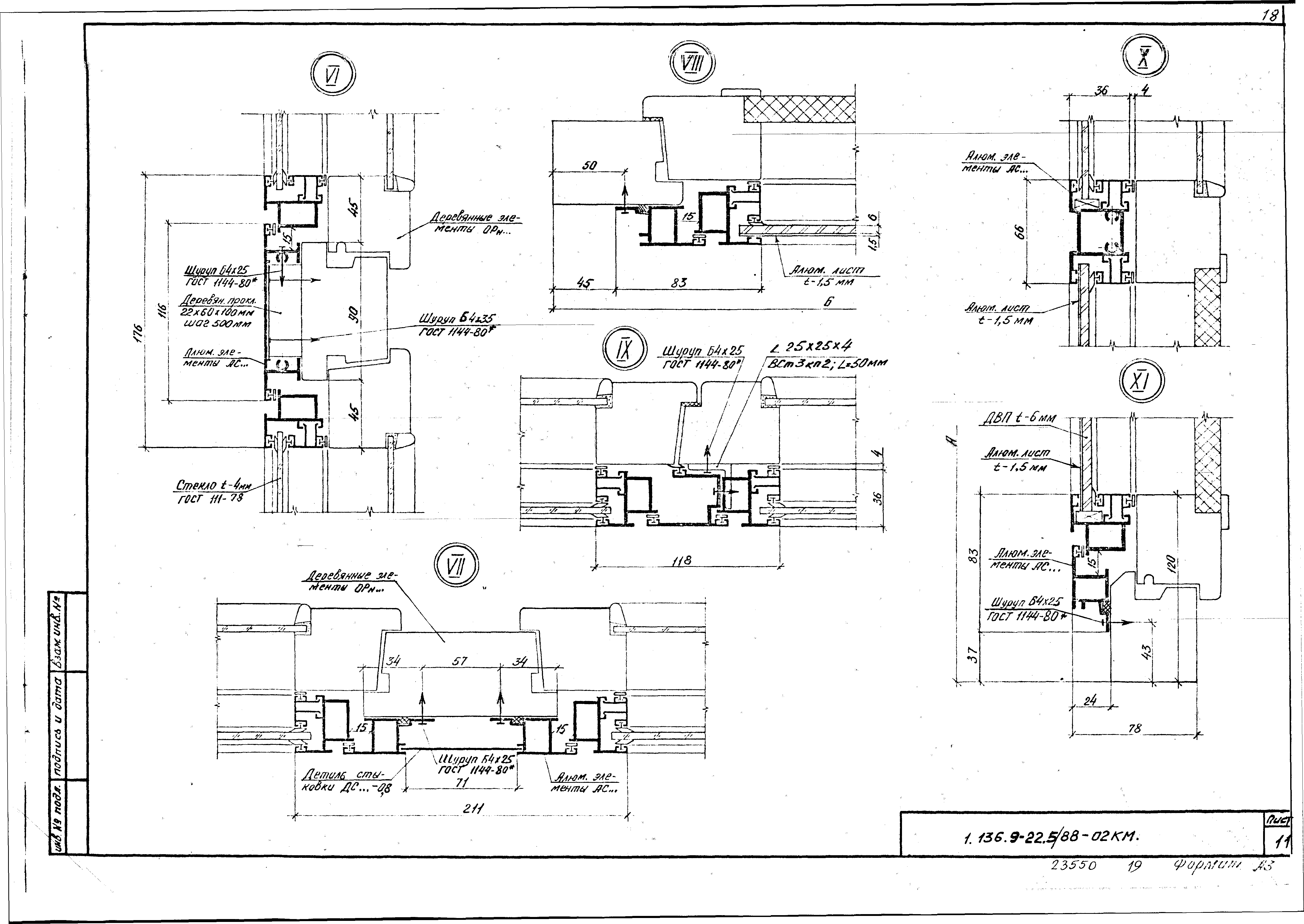 Серия 1.136.9-22