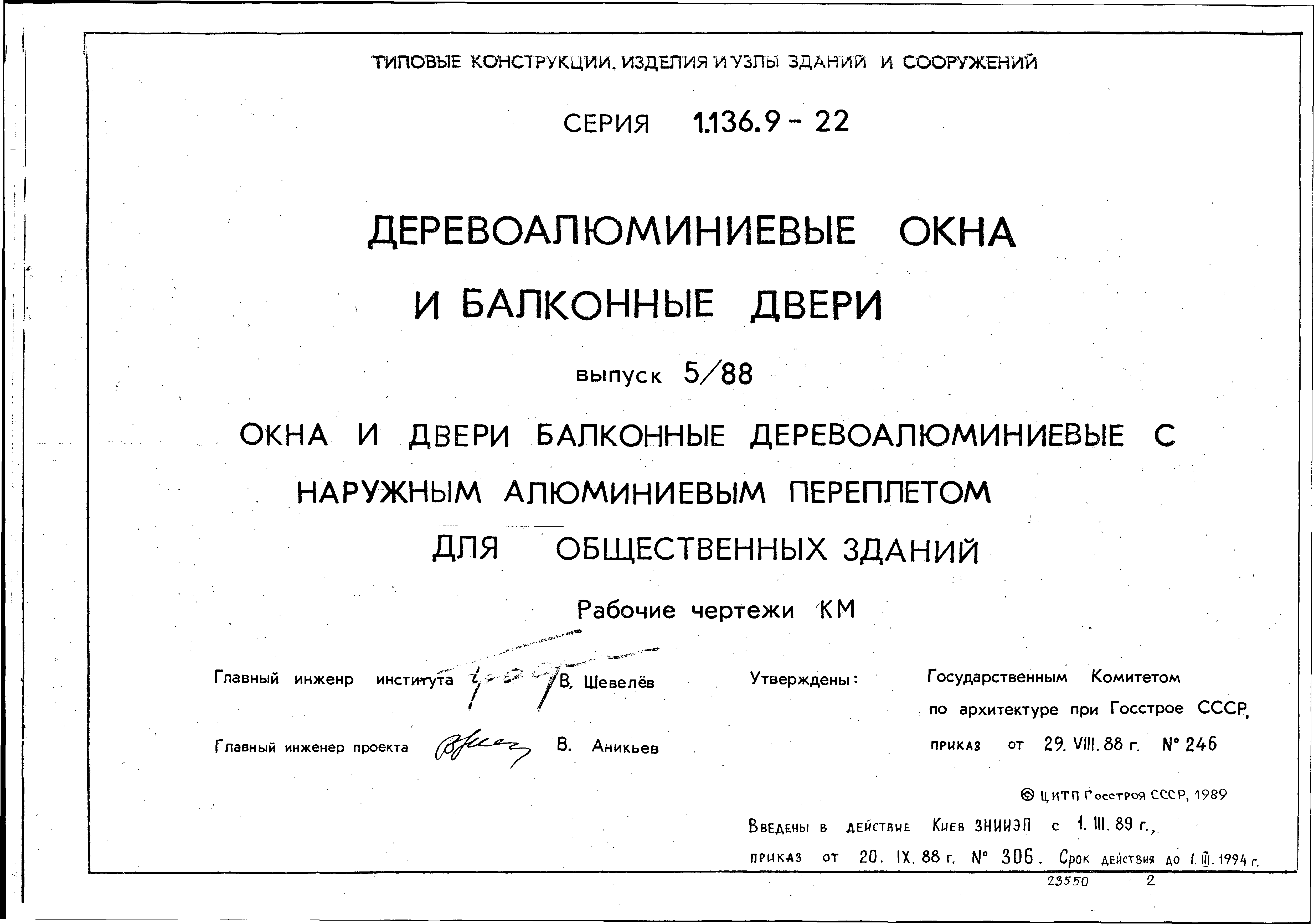 Серия 1.136.9-22