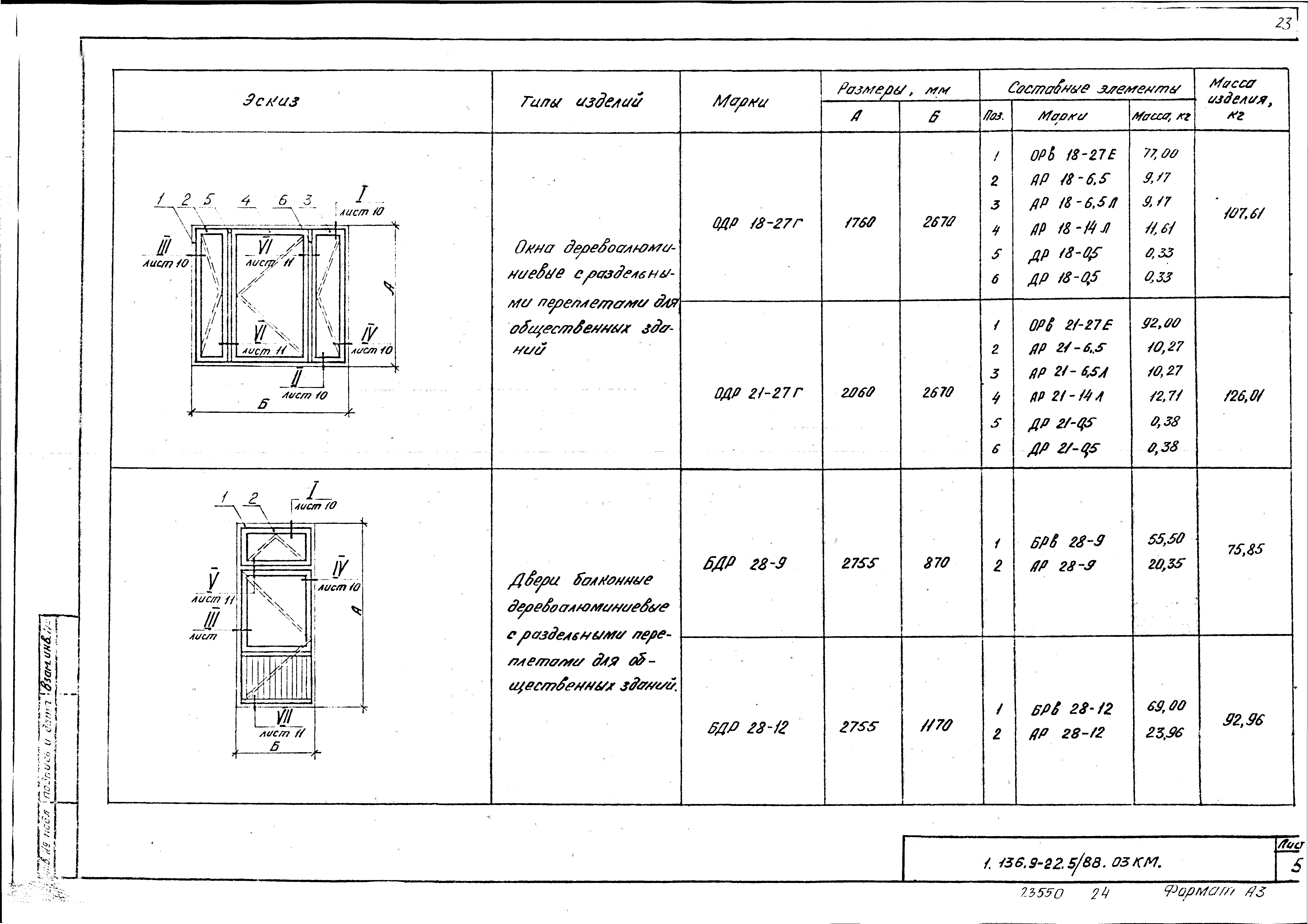 Серия 1.136.9-22