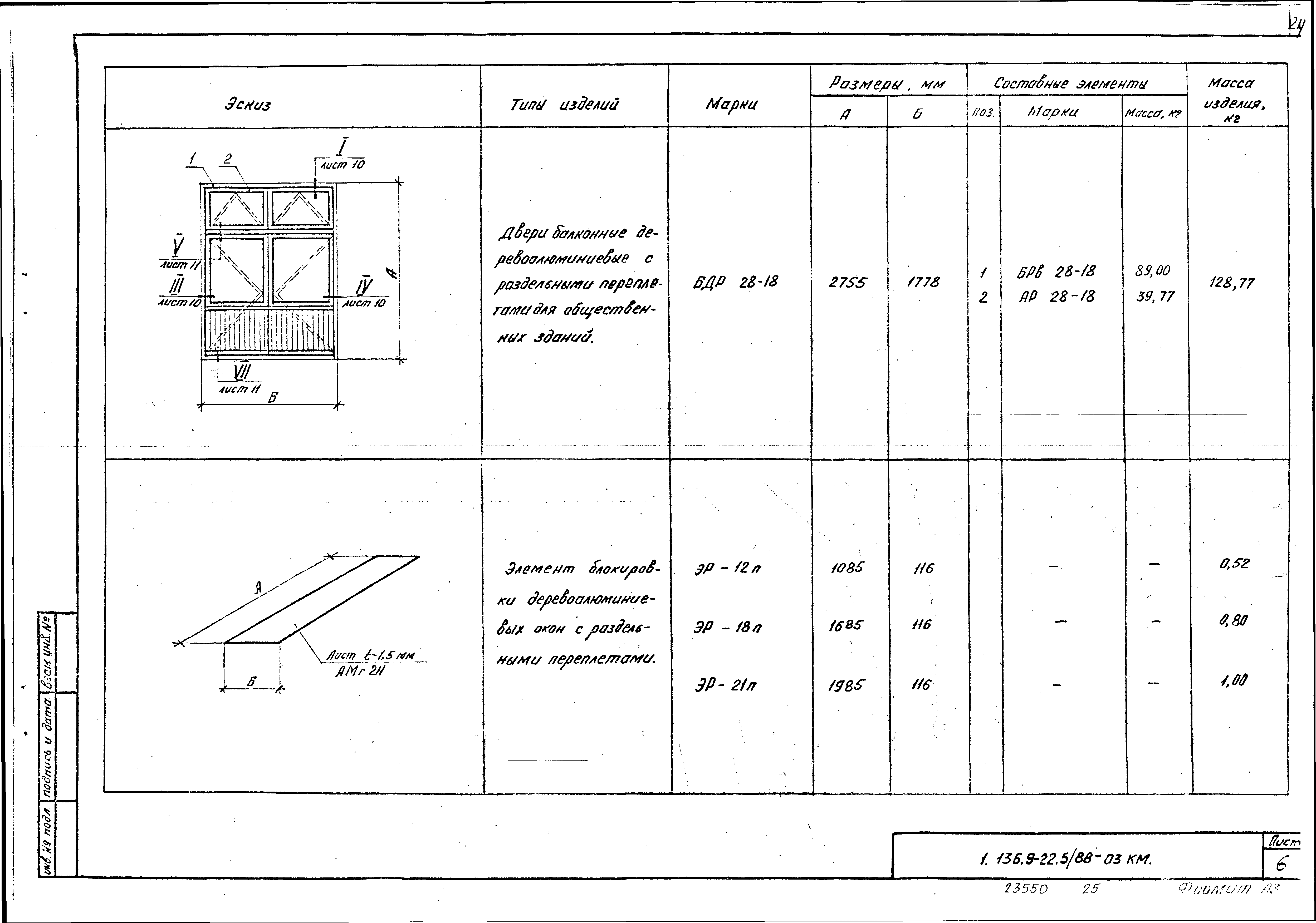 Серия 1.136.9-22