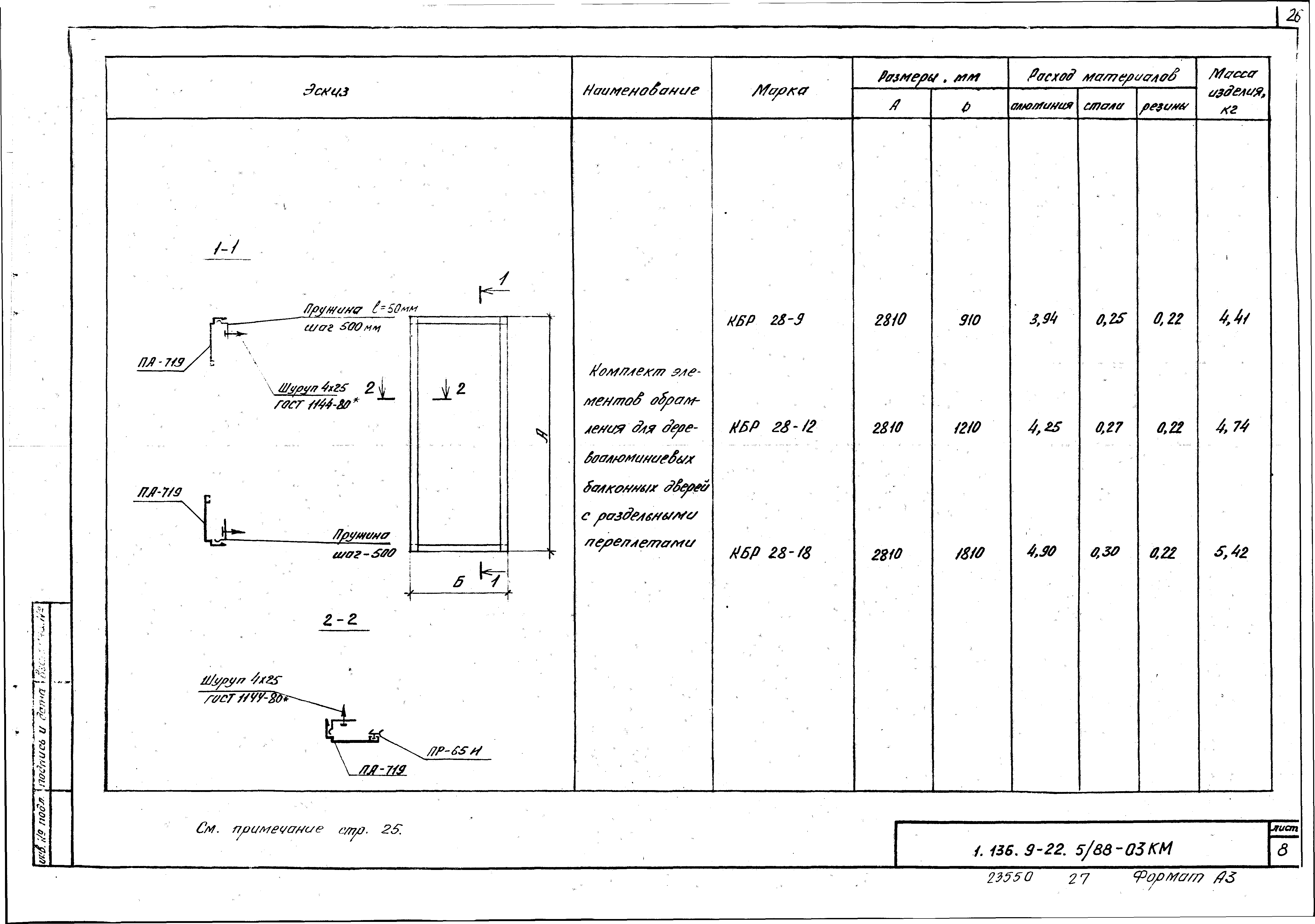 Серия 1.136.9-22