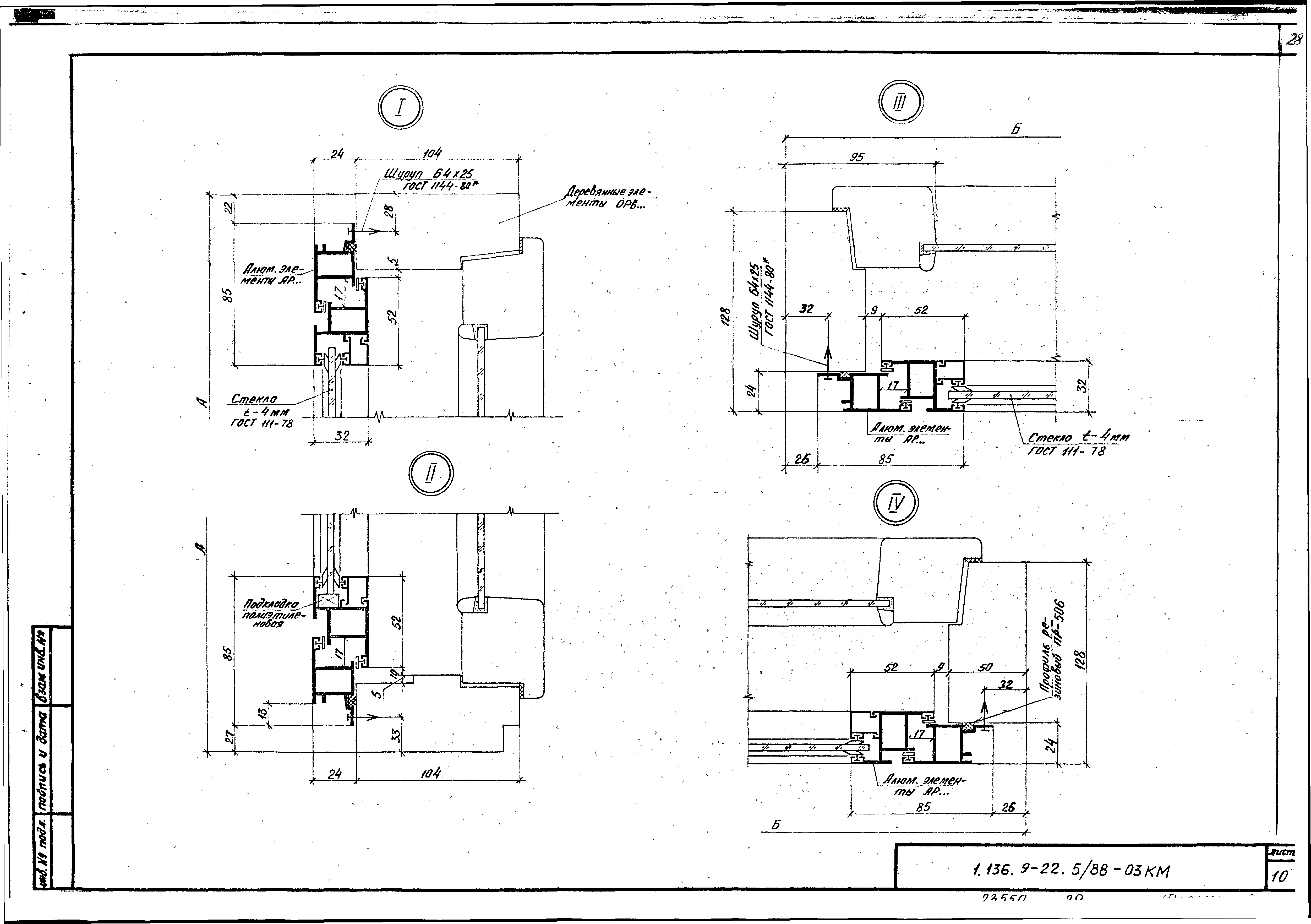 Серия 1.136.9-22