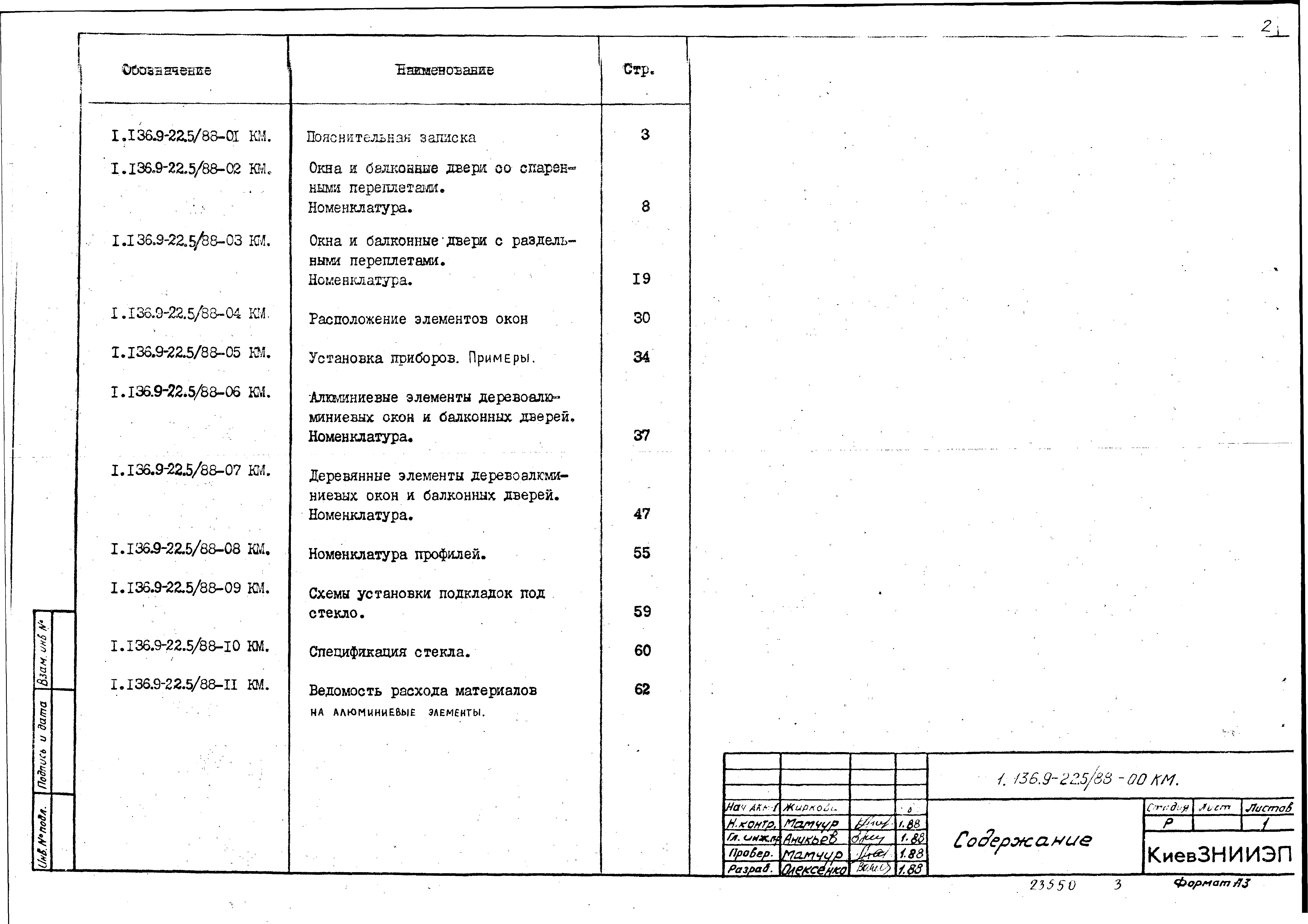 Серия 1.136.9-22