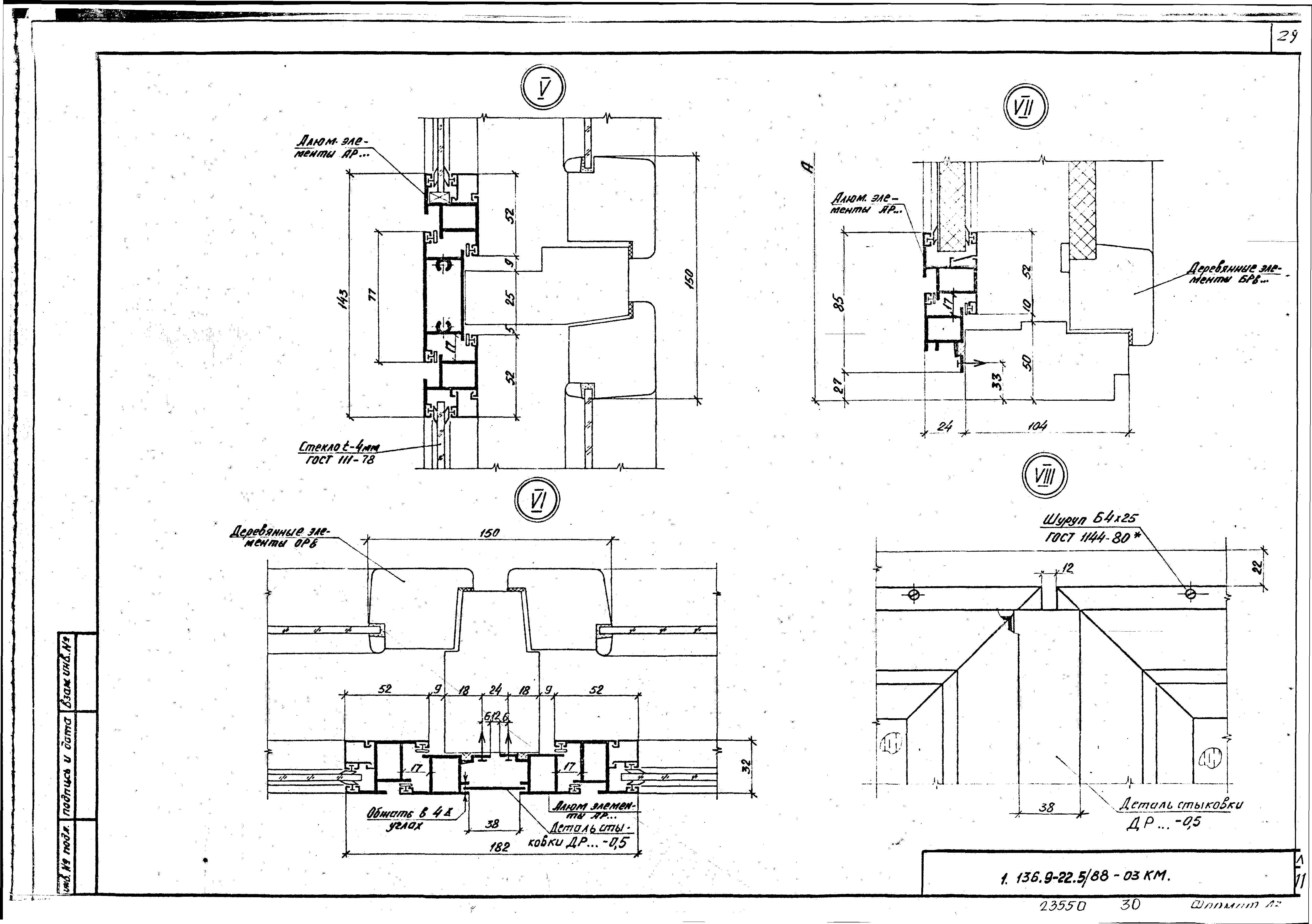 Серия 1.136.9-22