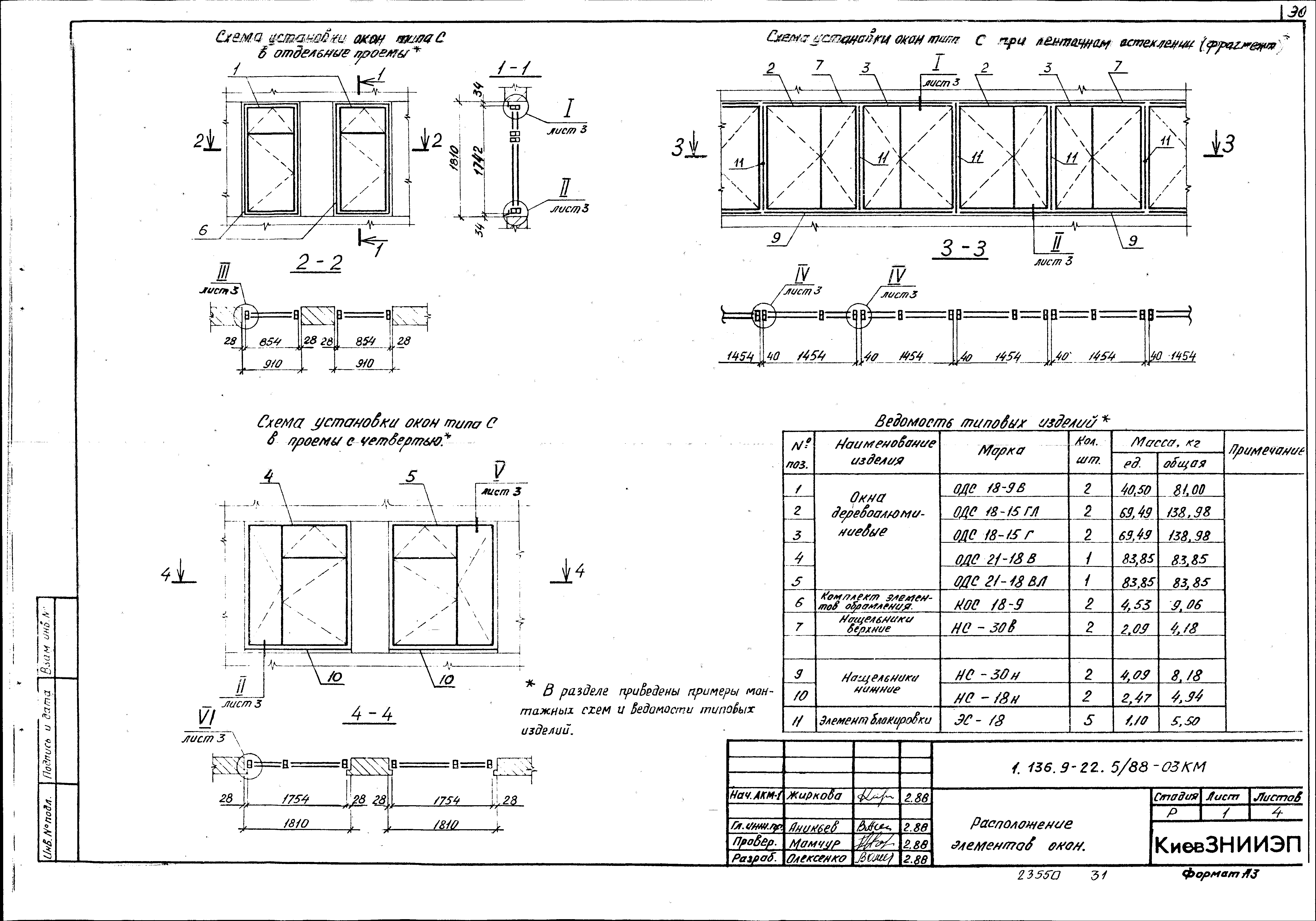 Серия 1.136.9-22