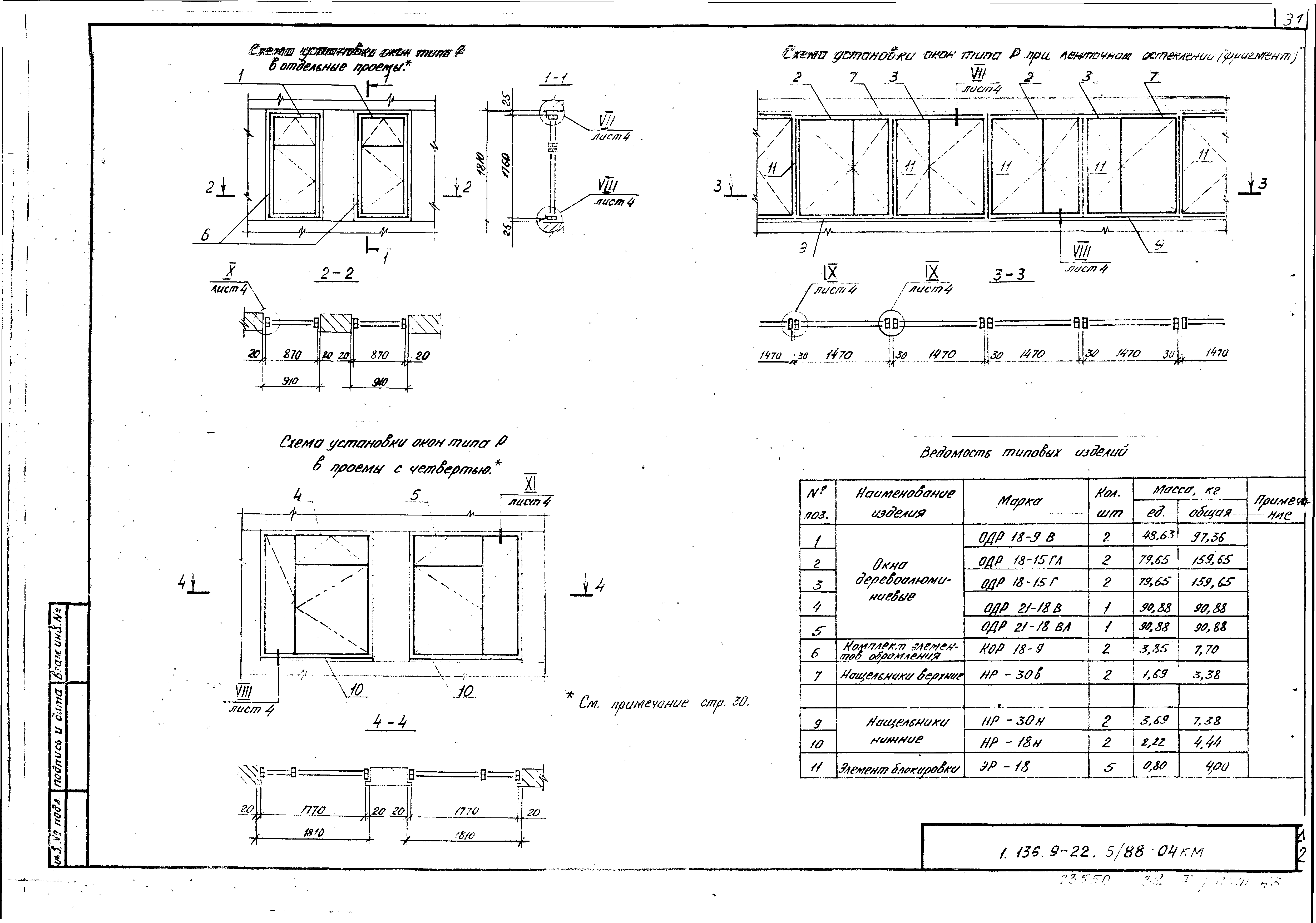 Серия 1.136.9-22