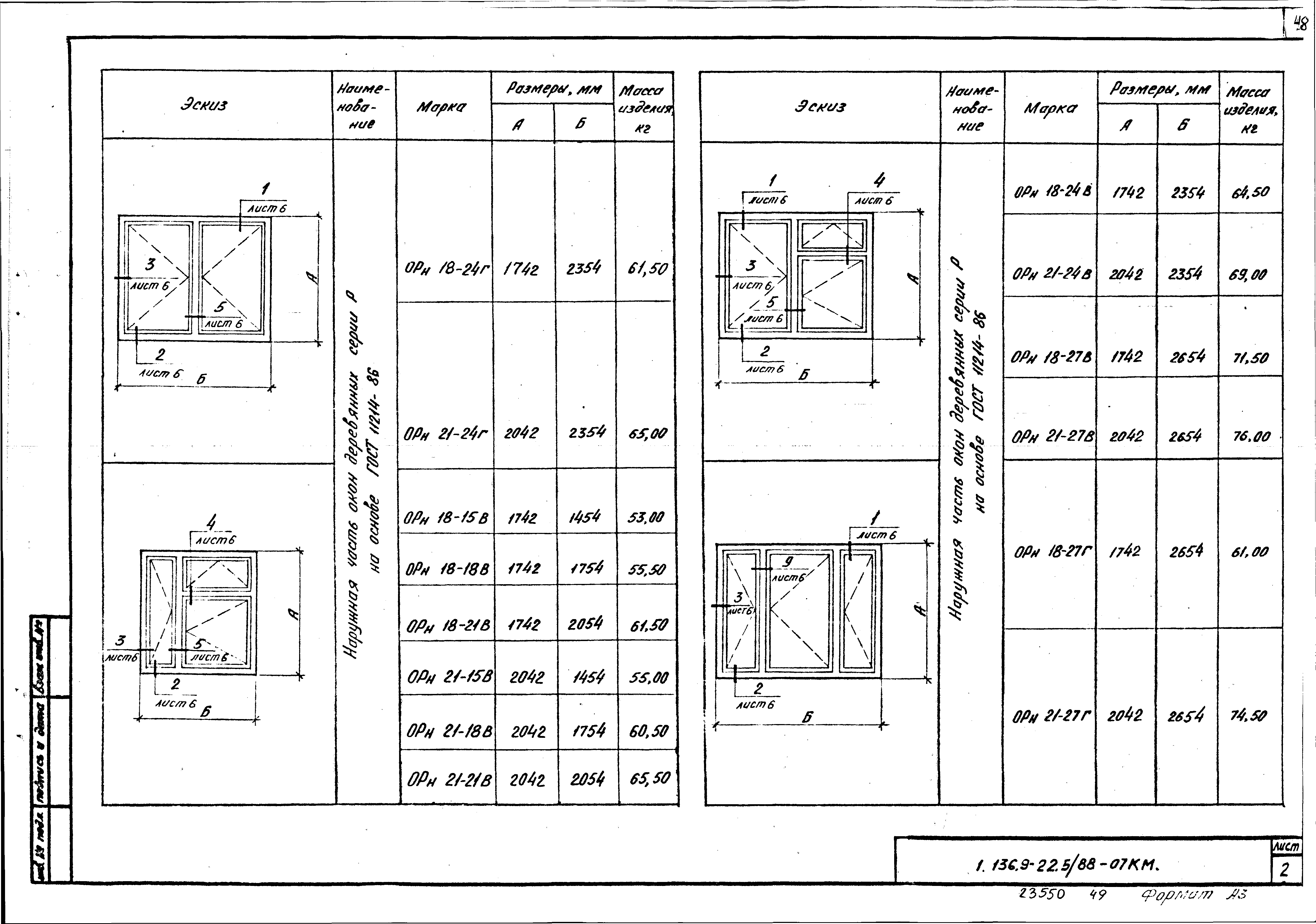 Серия 1.136.9-22