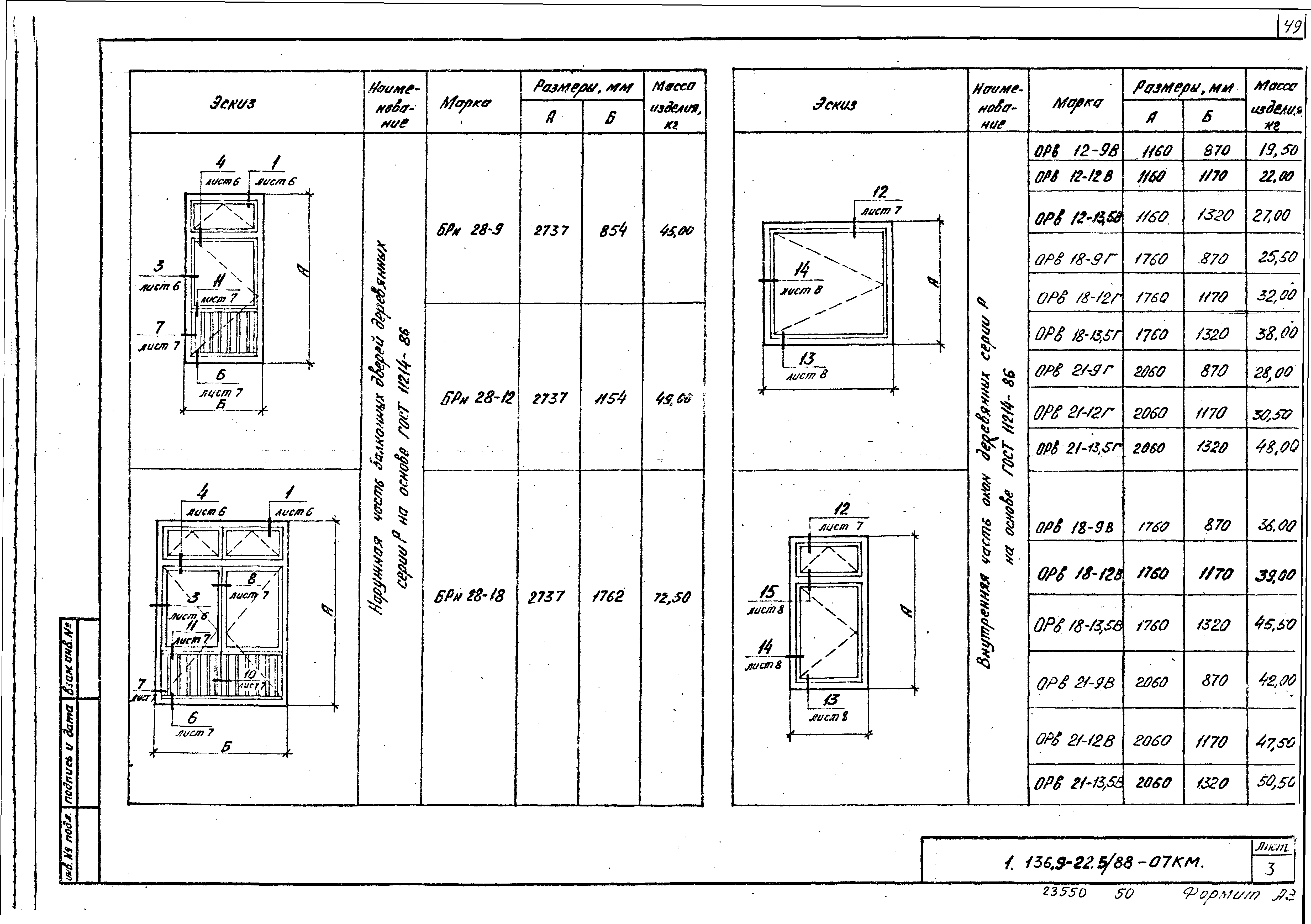 Серия 1.136.9-22