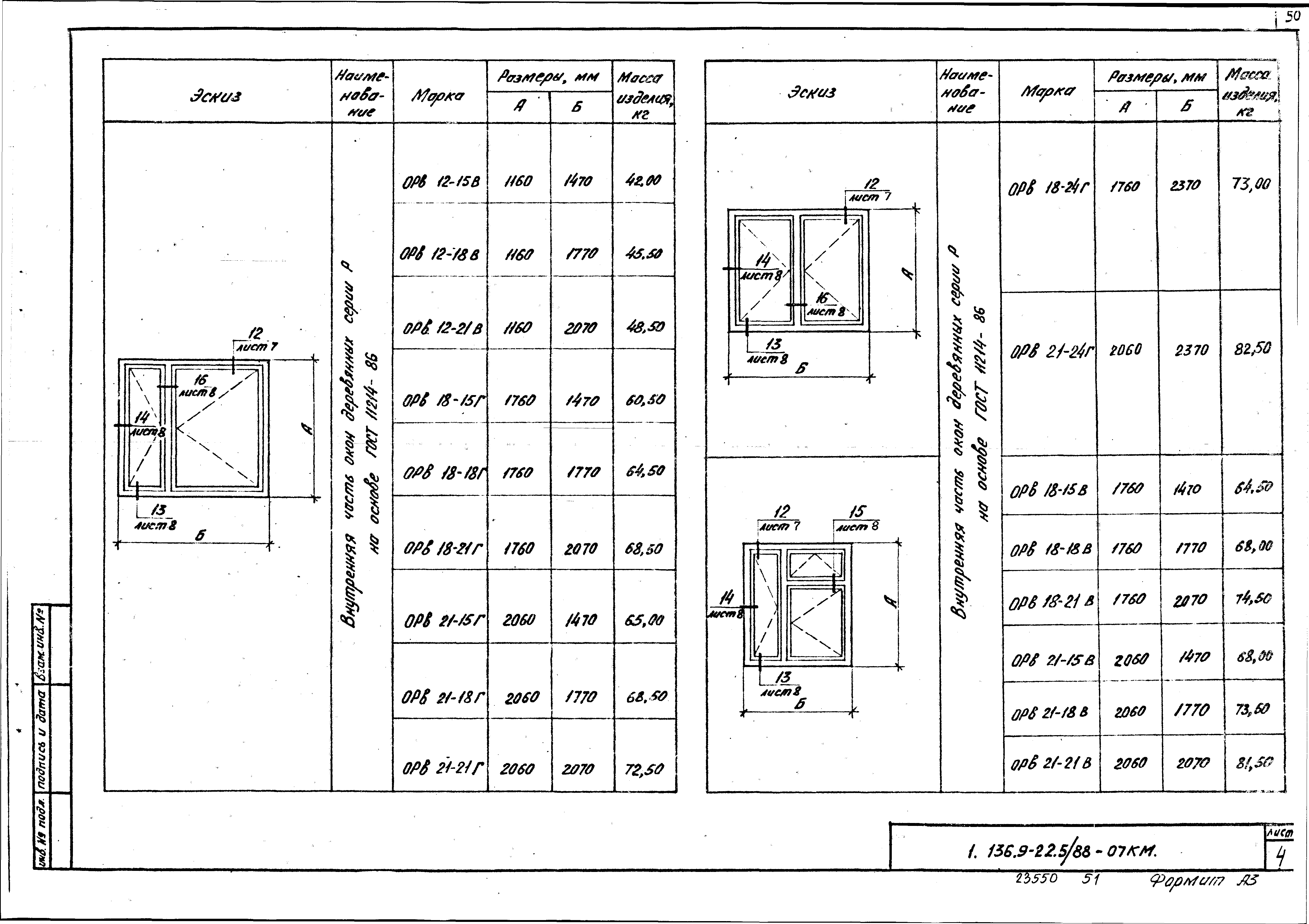 Серия 1.136.9-22