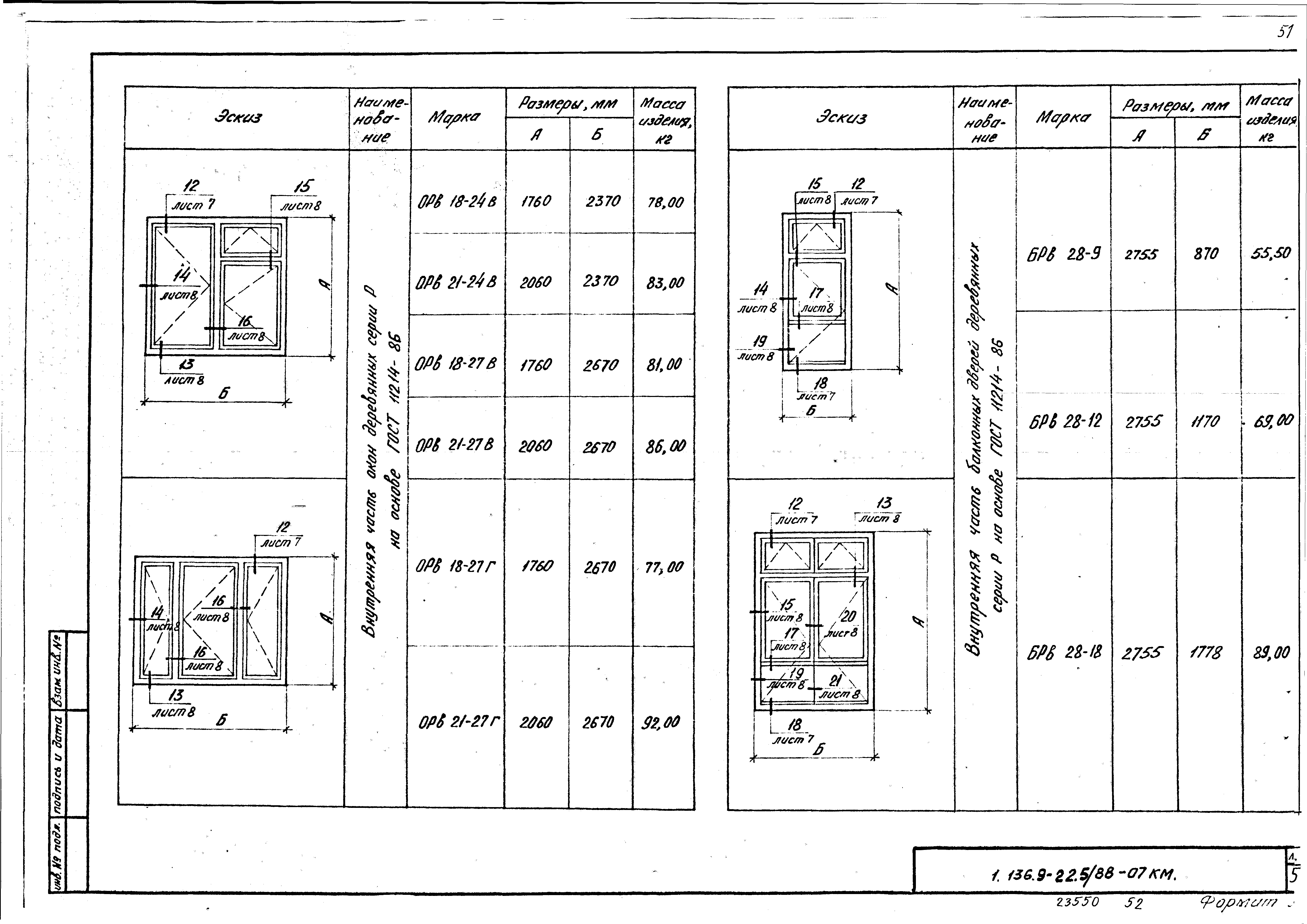 Серия 1.136.9-22