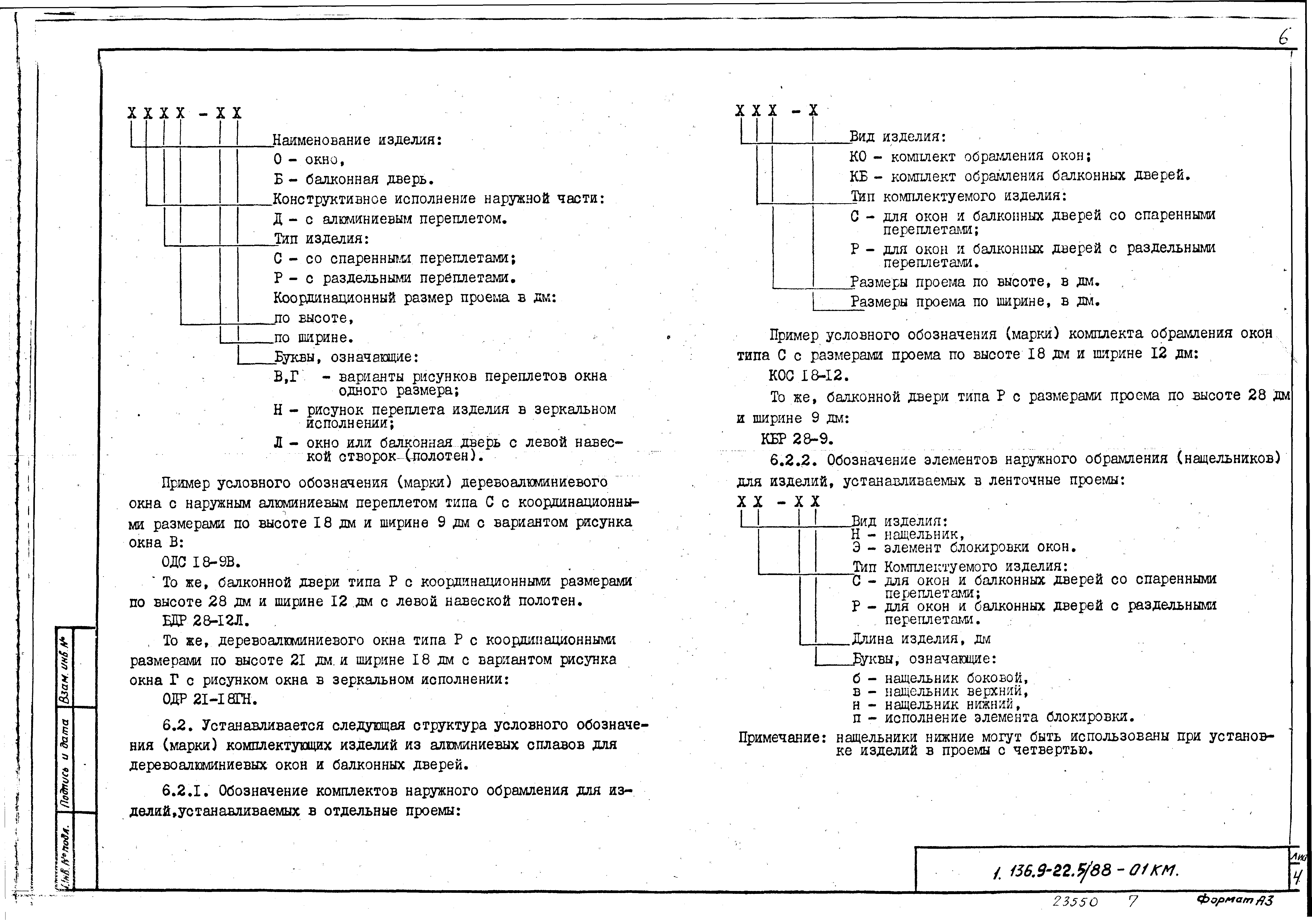 Серия 1.136.9-22