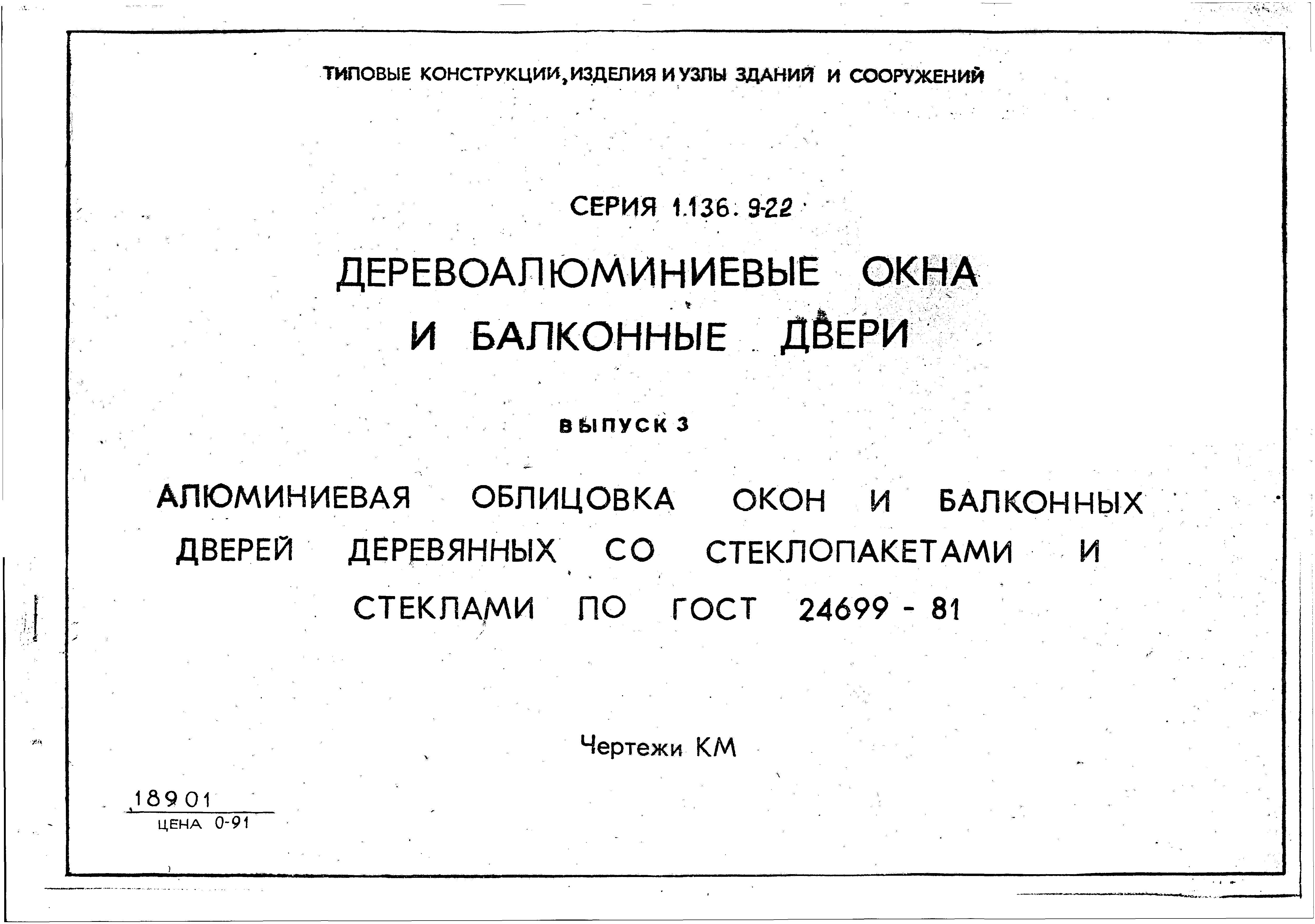 Серия 1.136.9-22