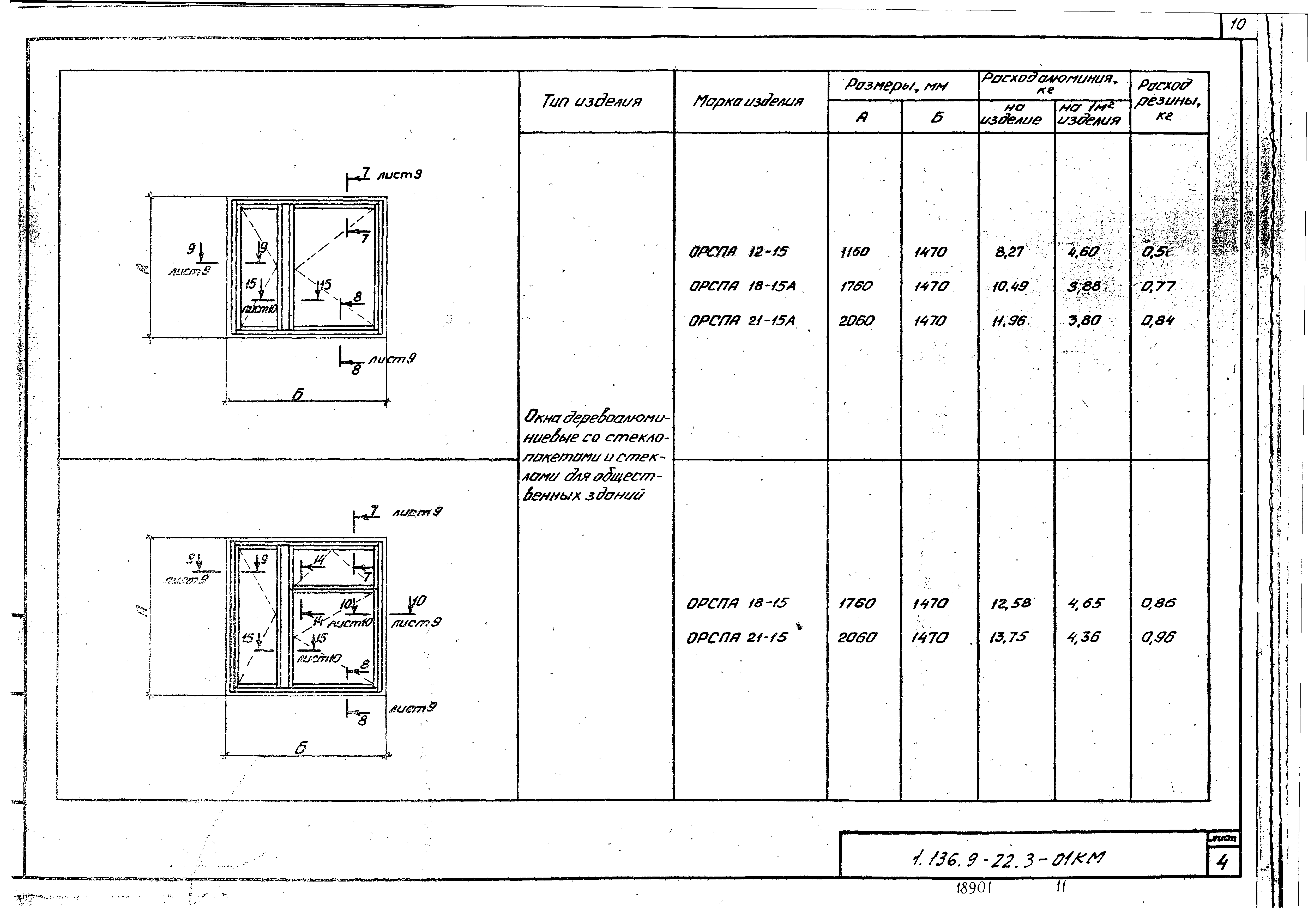 Серия 1.136.9-22