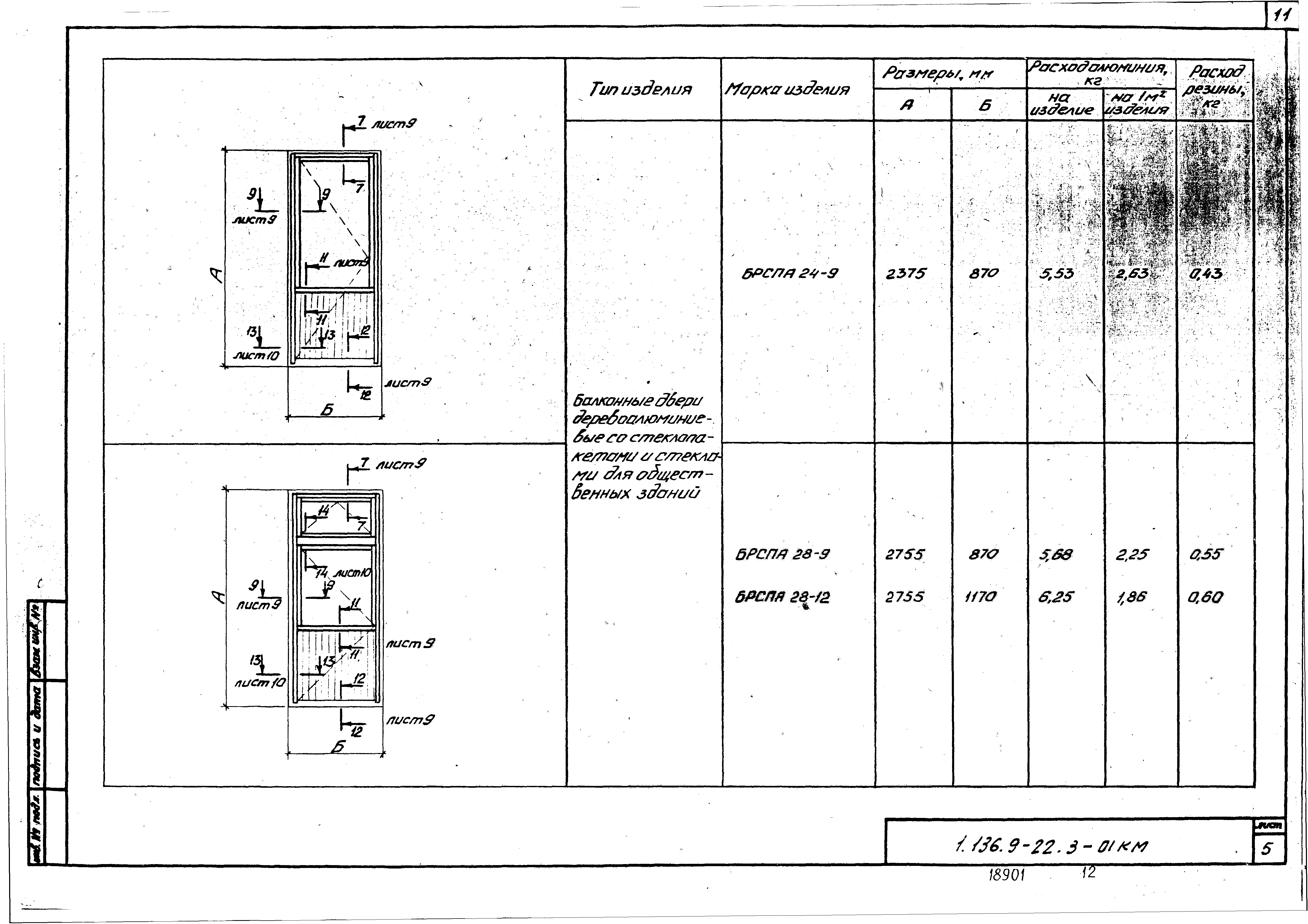 Серия 1.136.9-22