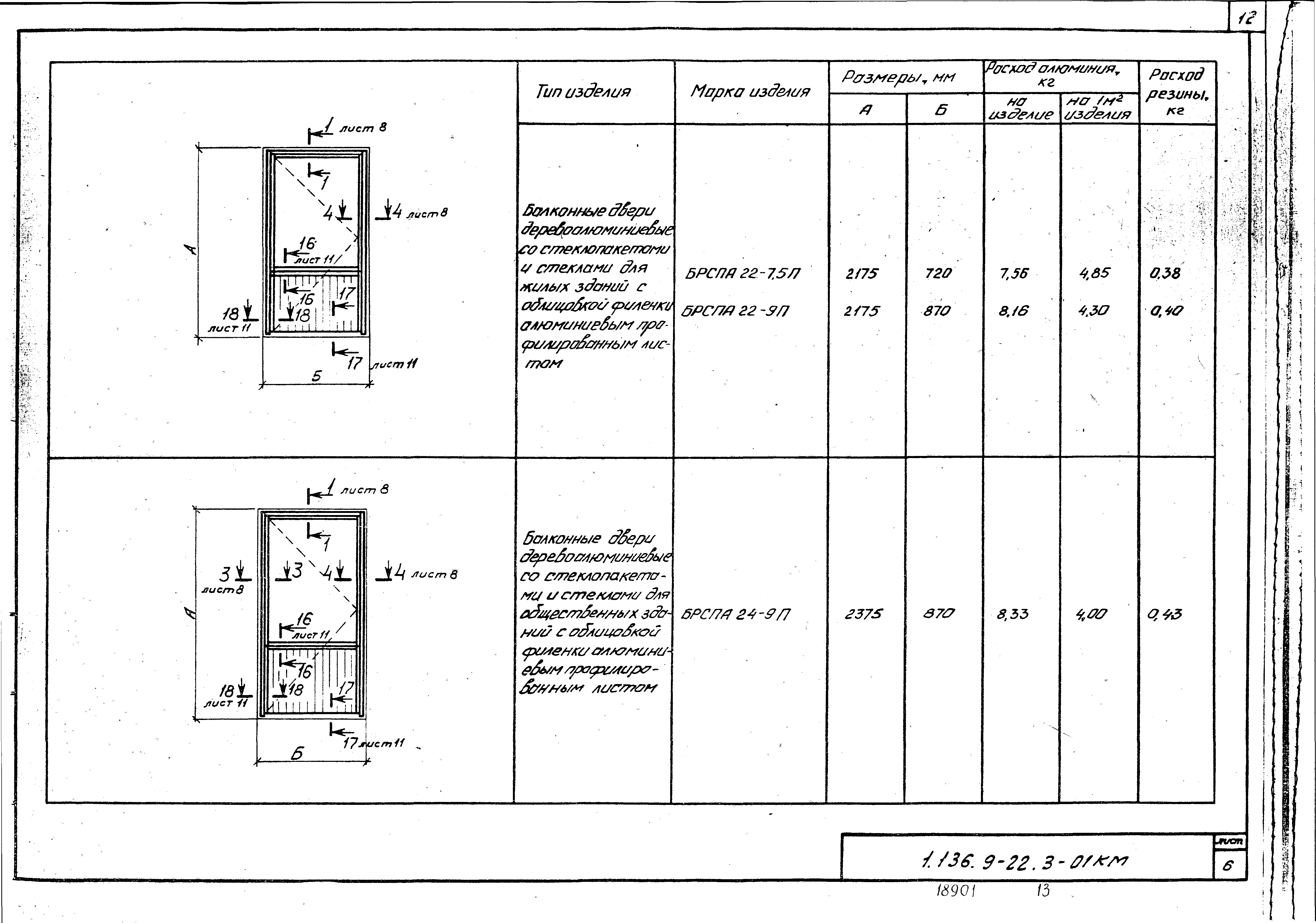 Серия 1.136.9-22