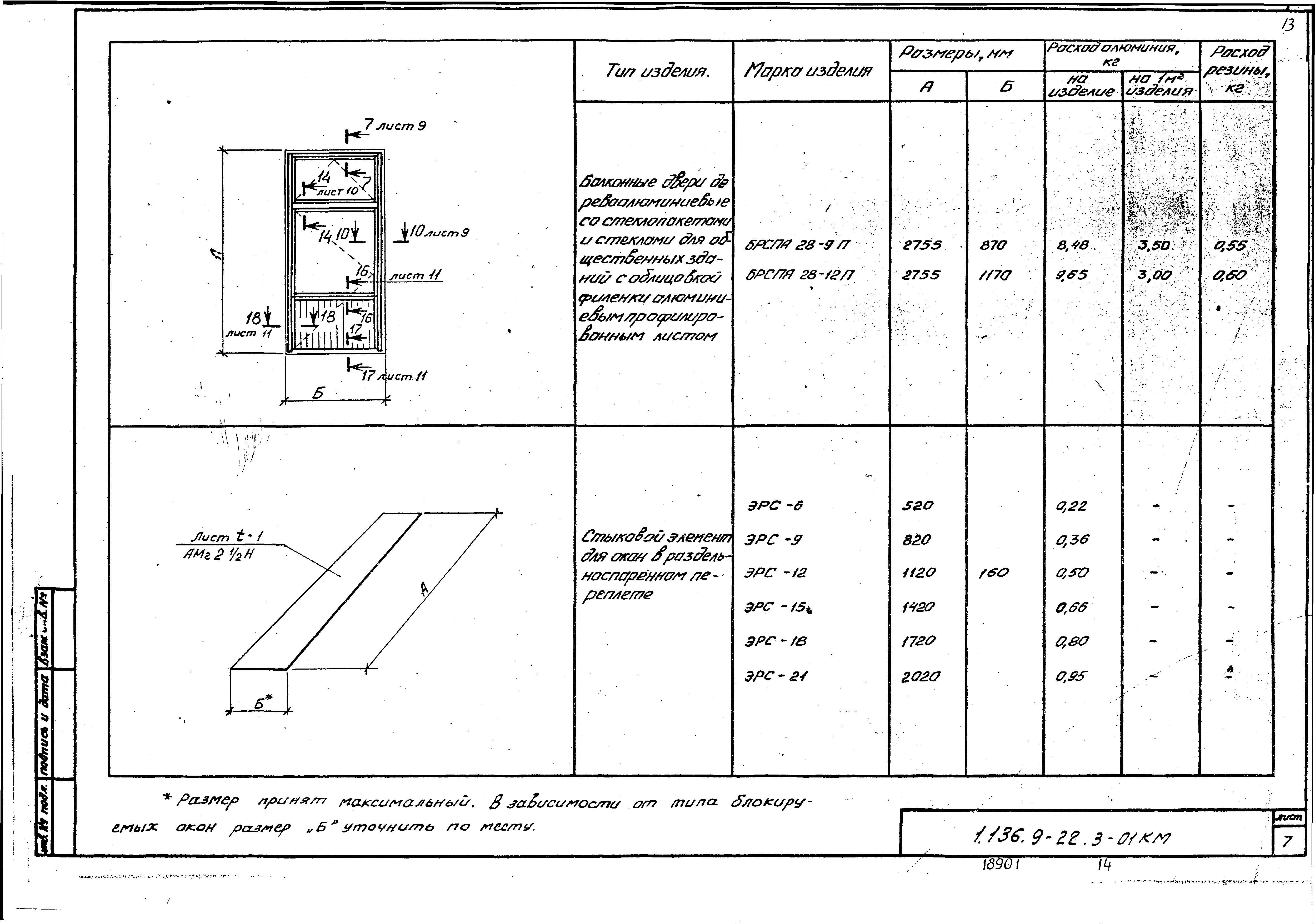 Серия 1.136.9-22