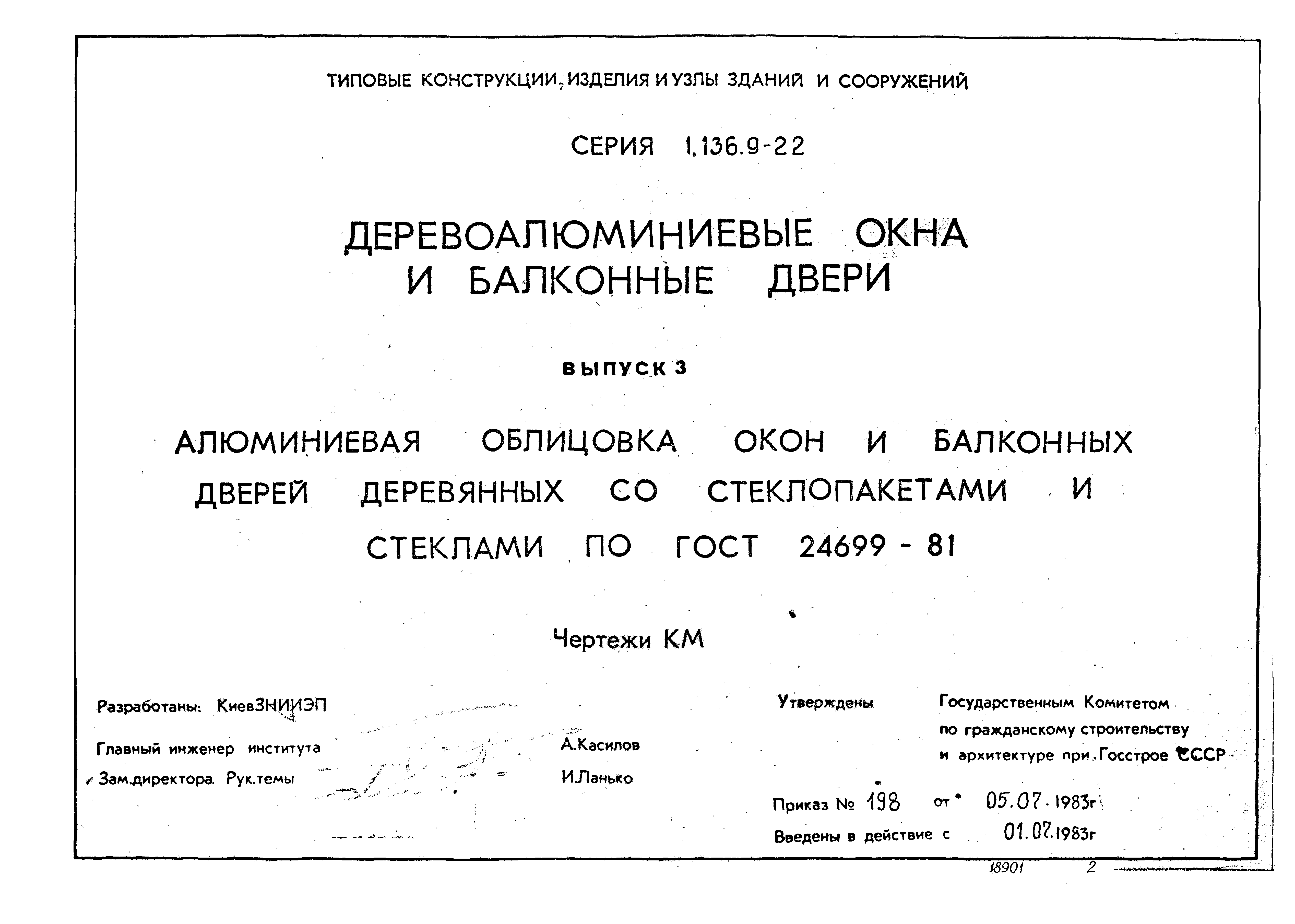 Серия 1.136.9-22