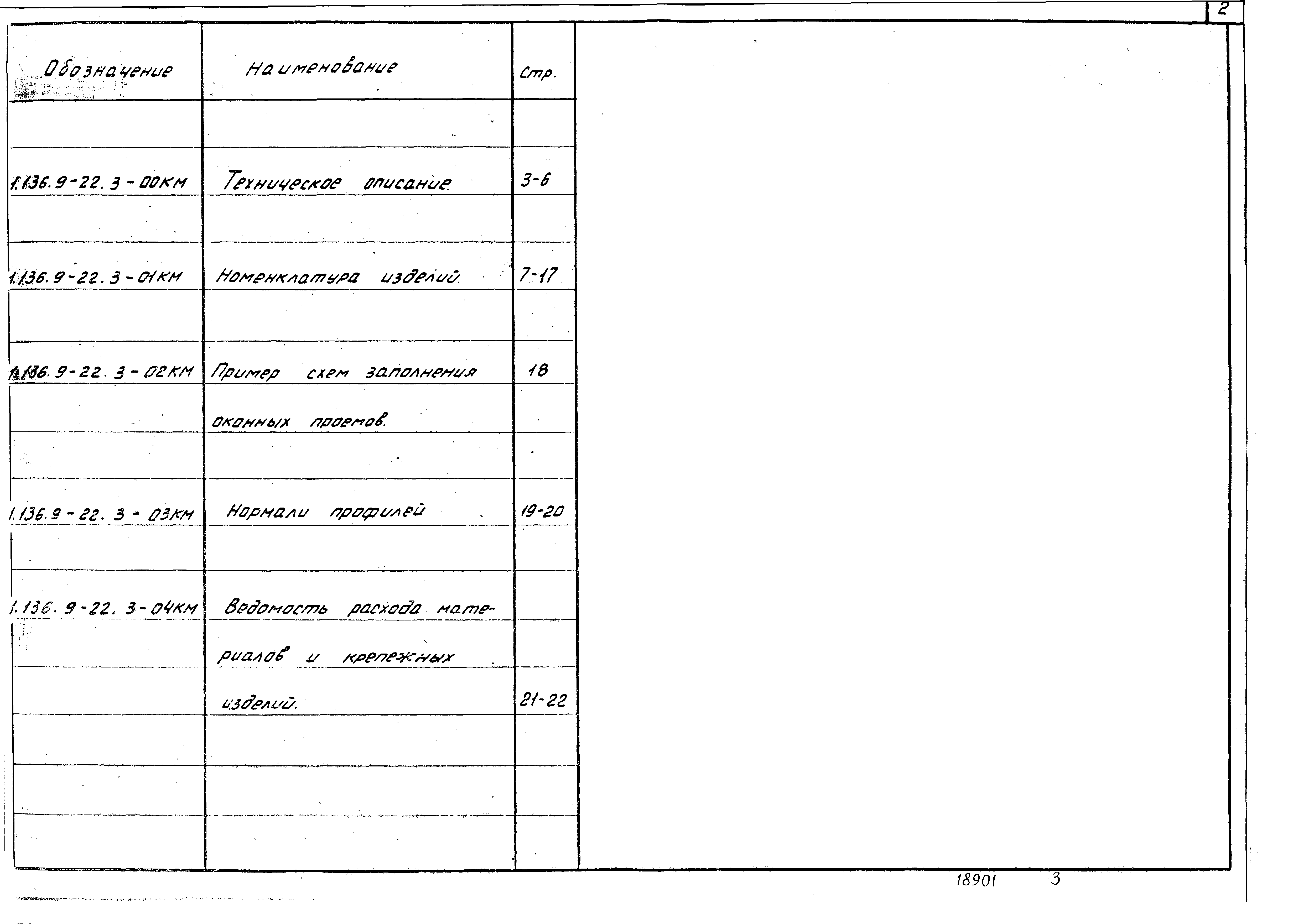 Серия 1.136.9-22