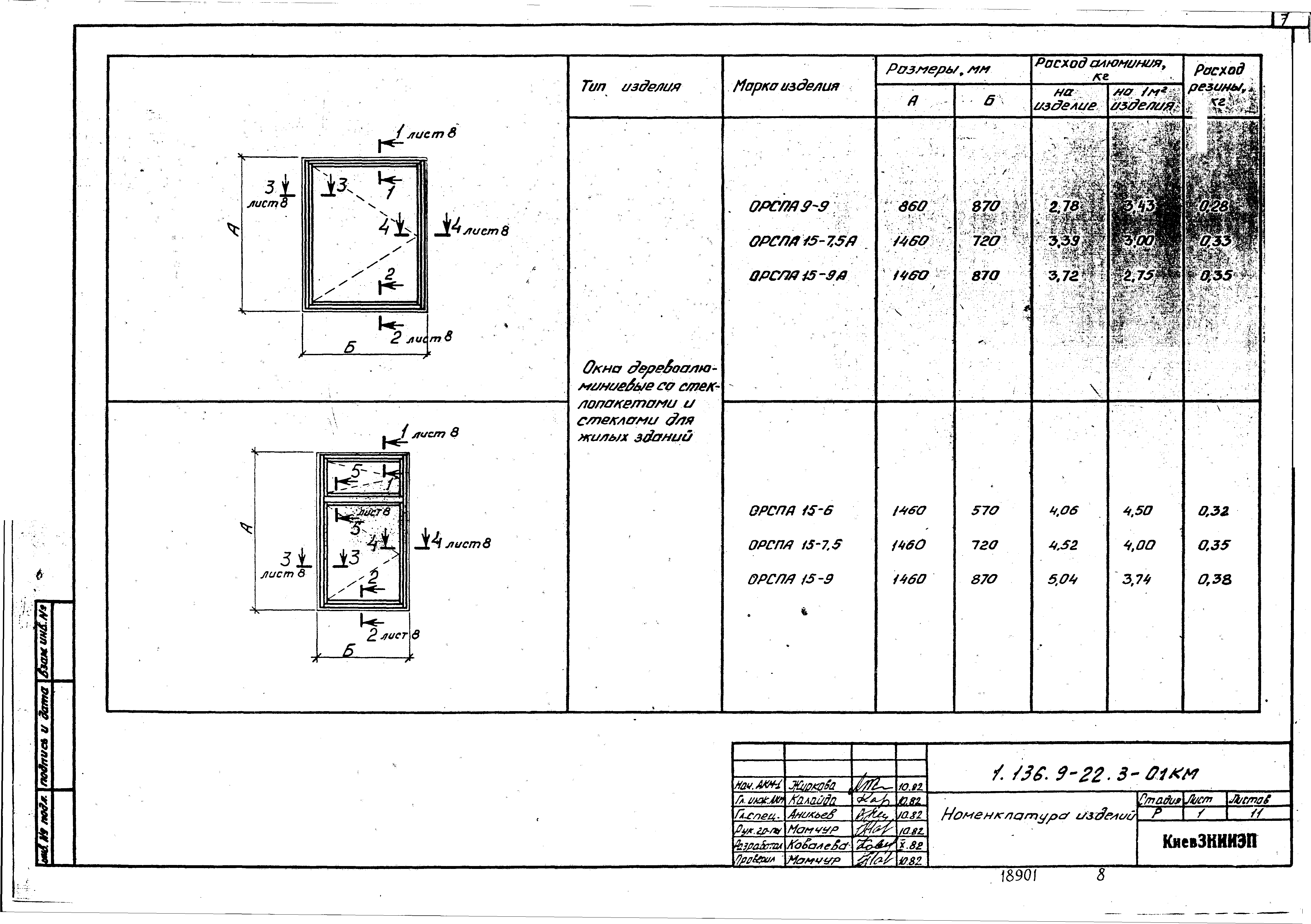 Серия 1.136.9-22