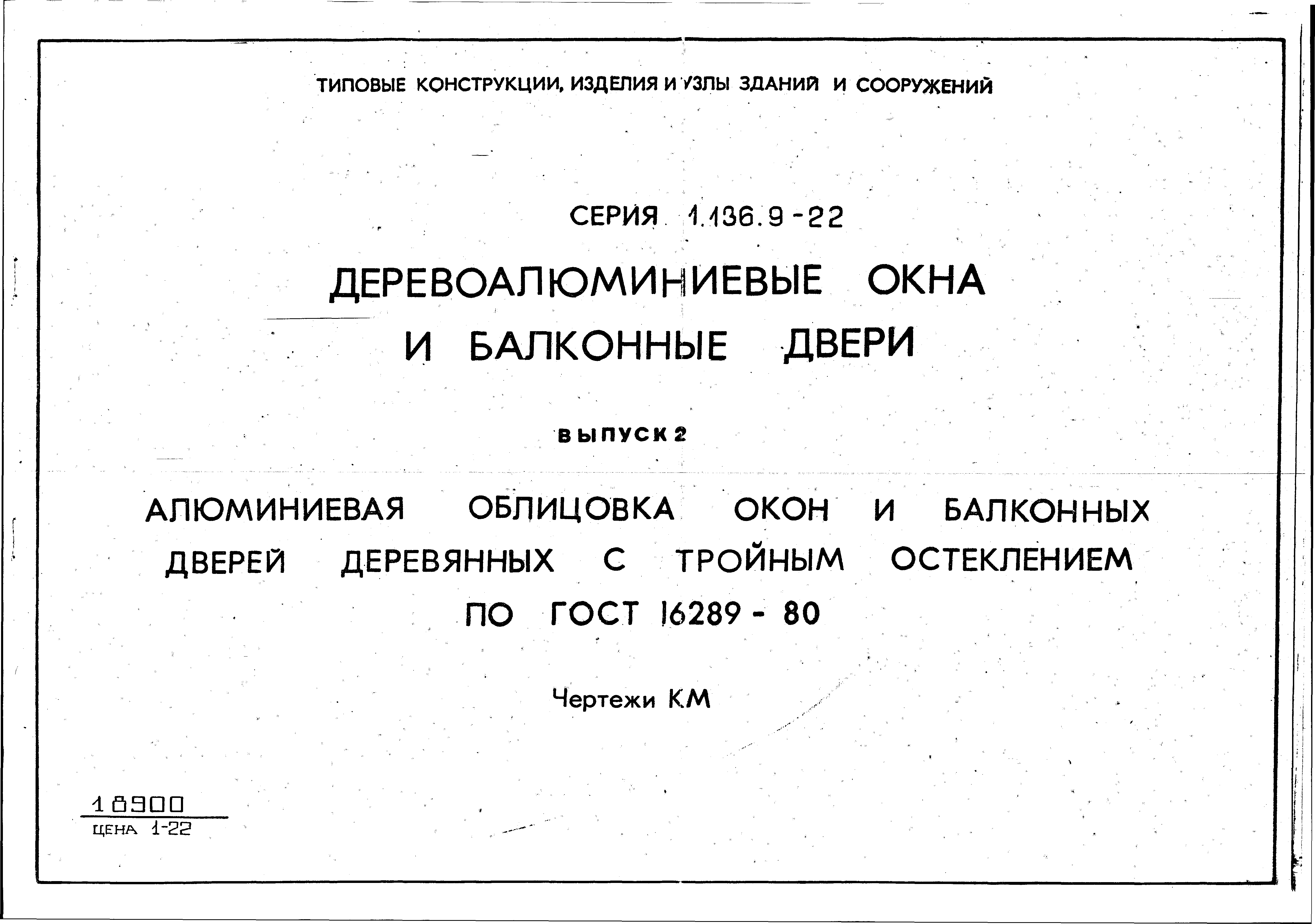 Серия 1.136.9-22