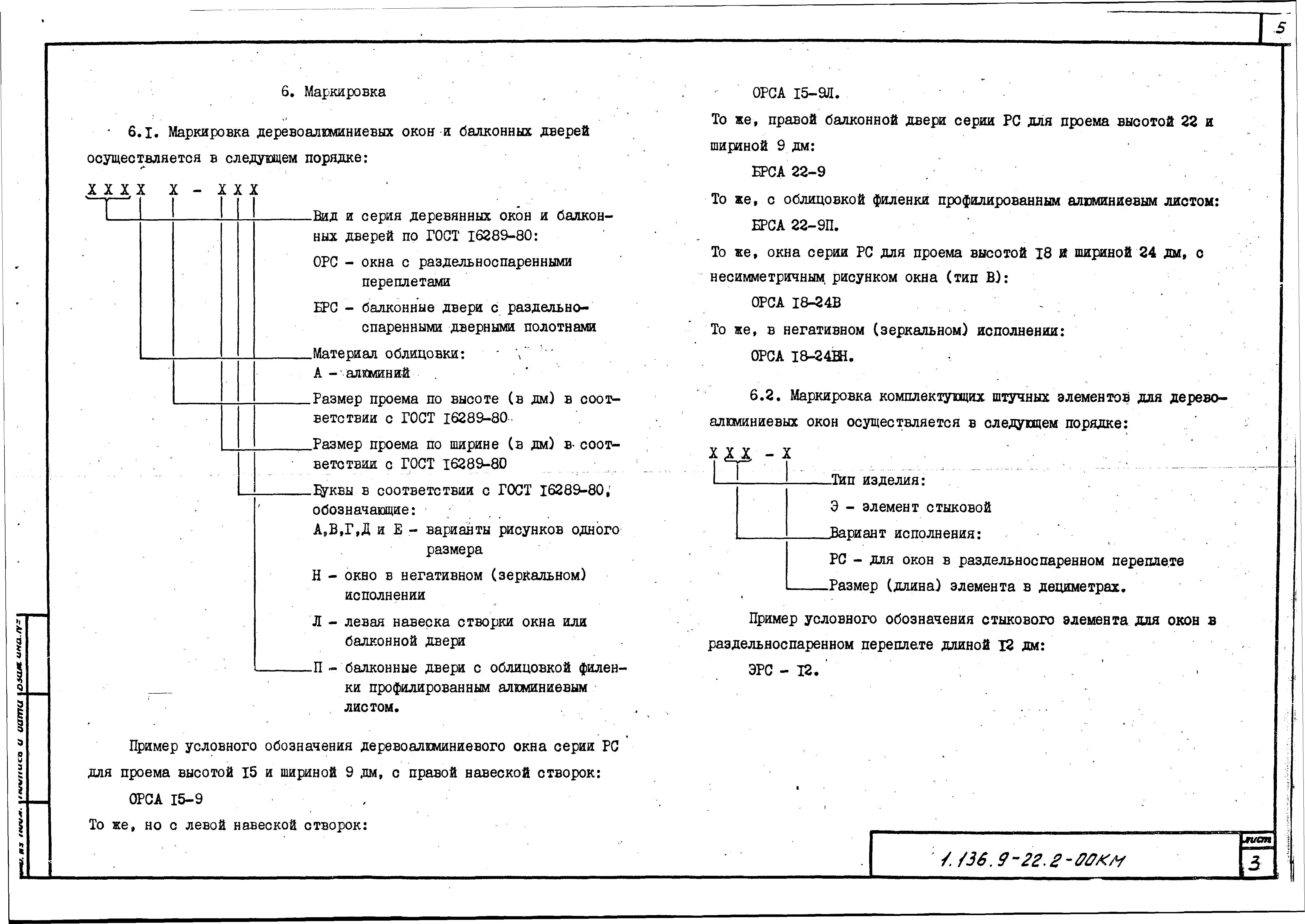 Серия 1.136.9-22
