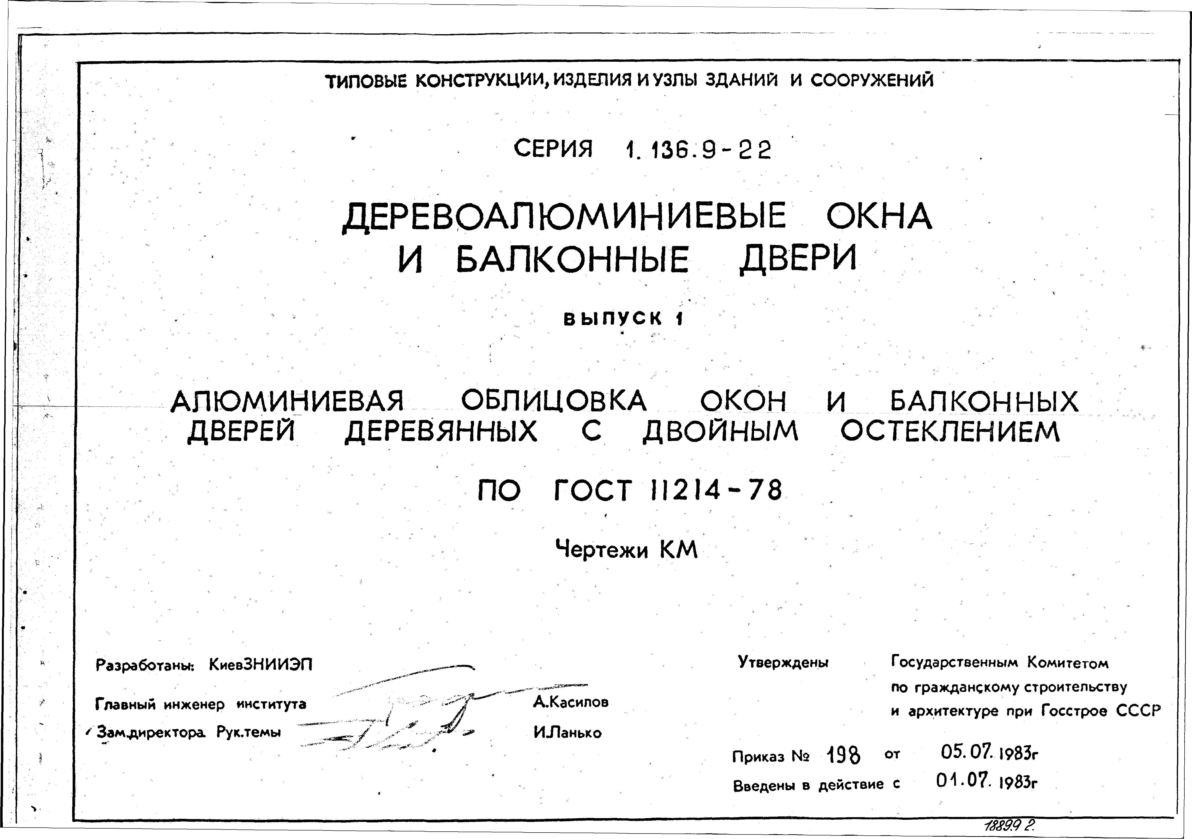 Серия 1.136.9-22