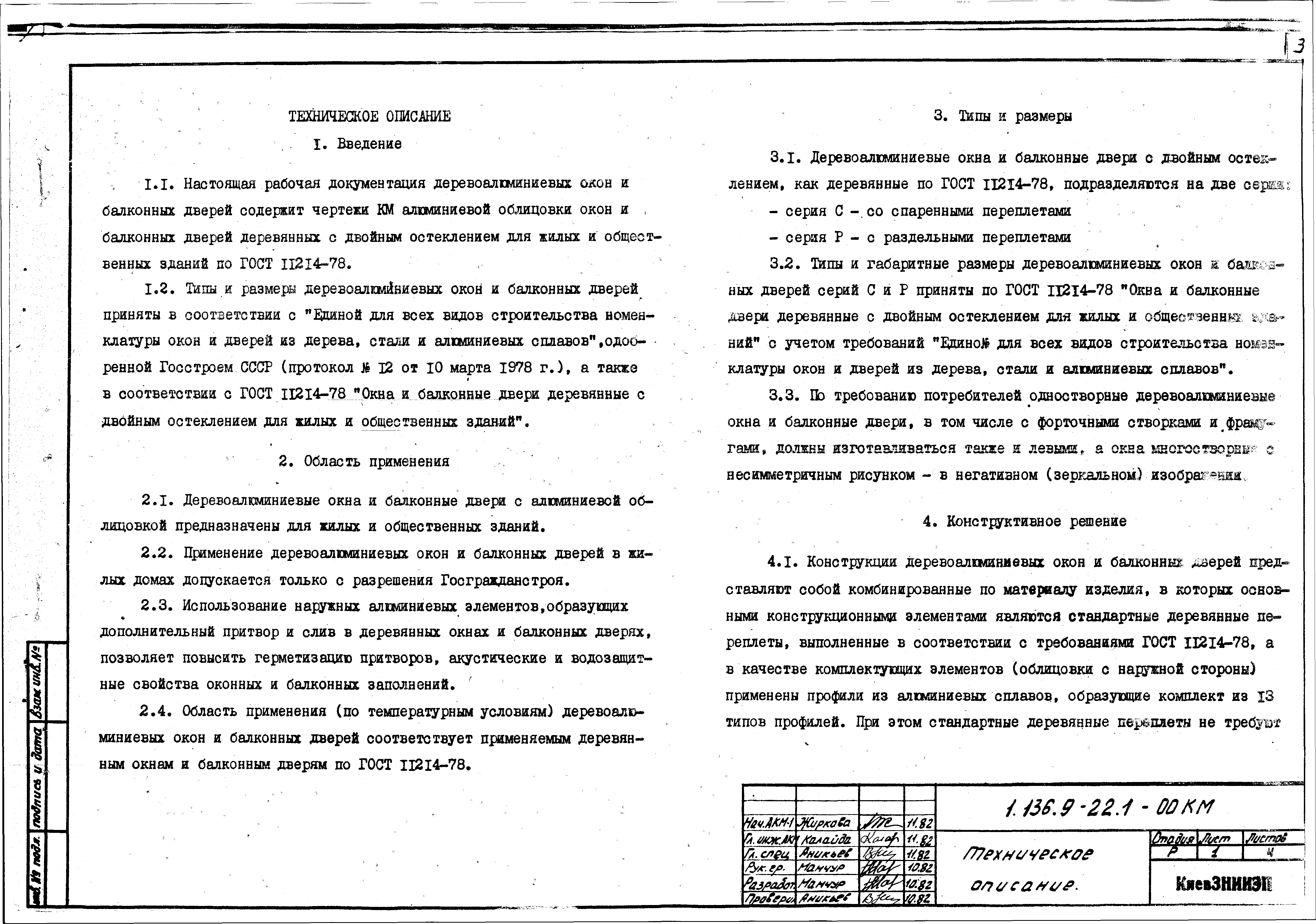 Серия 1.136.9-22